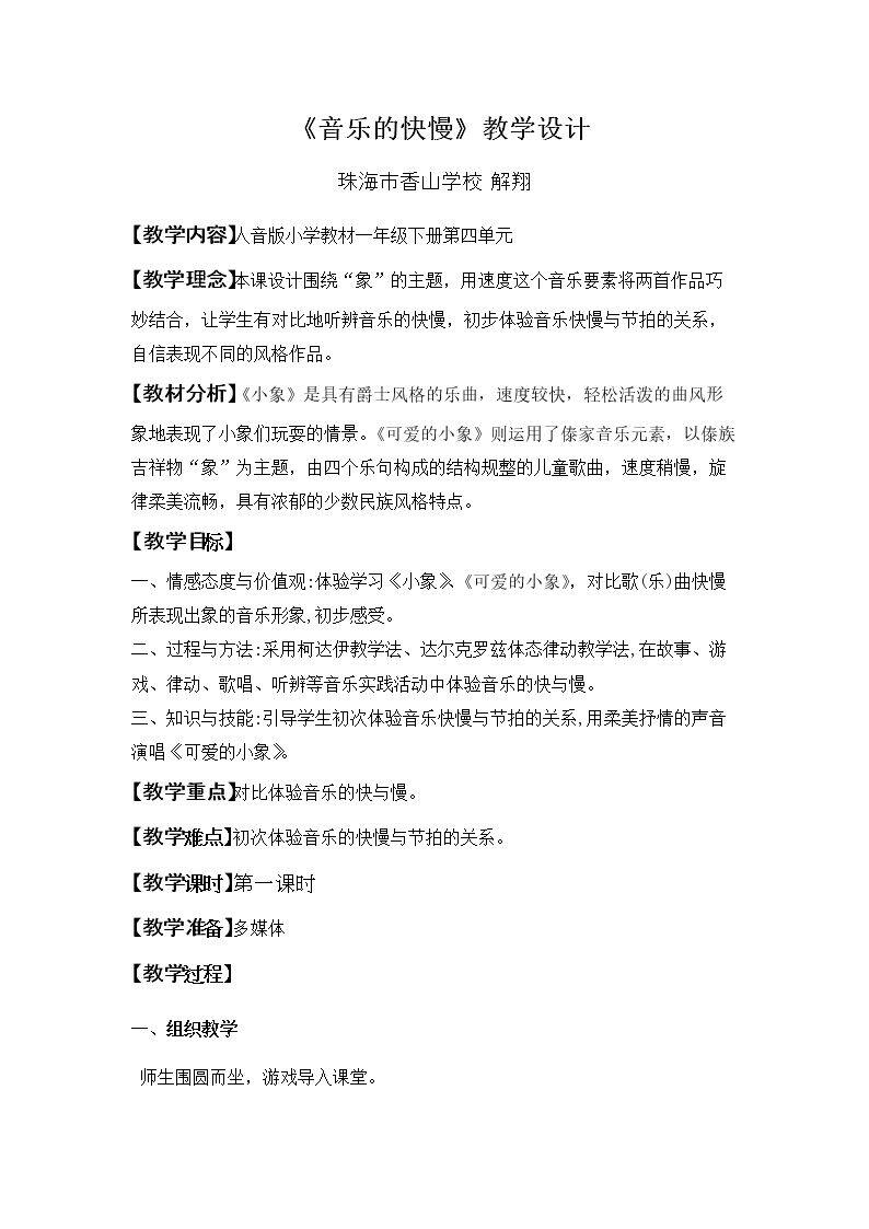 音乐的快慢