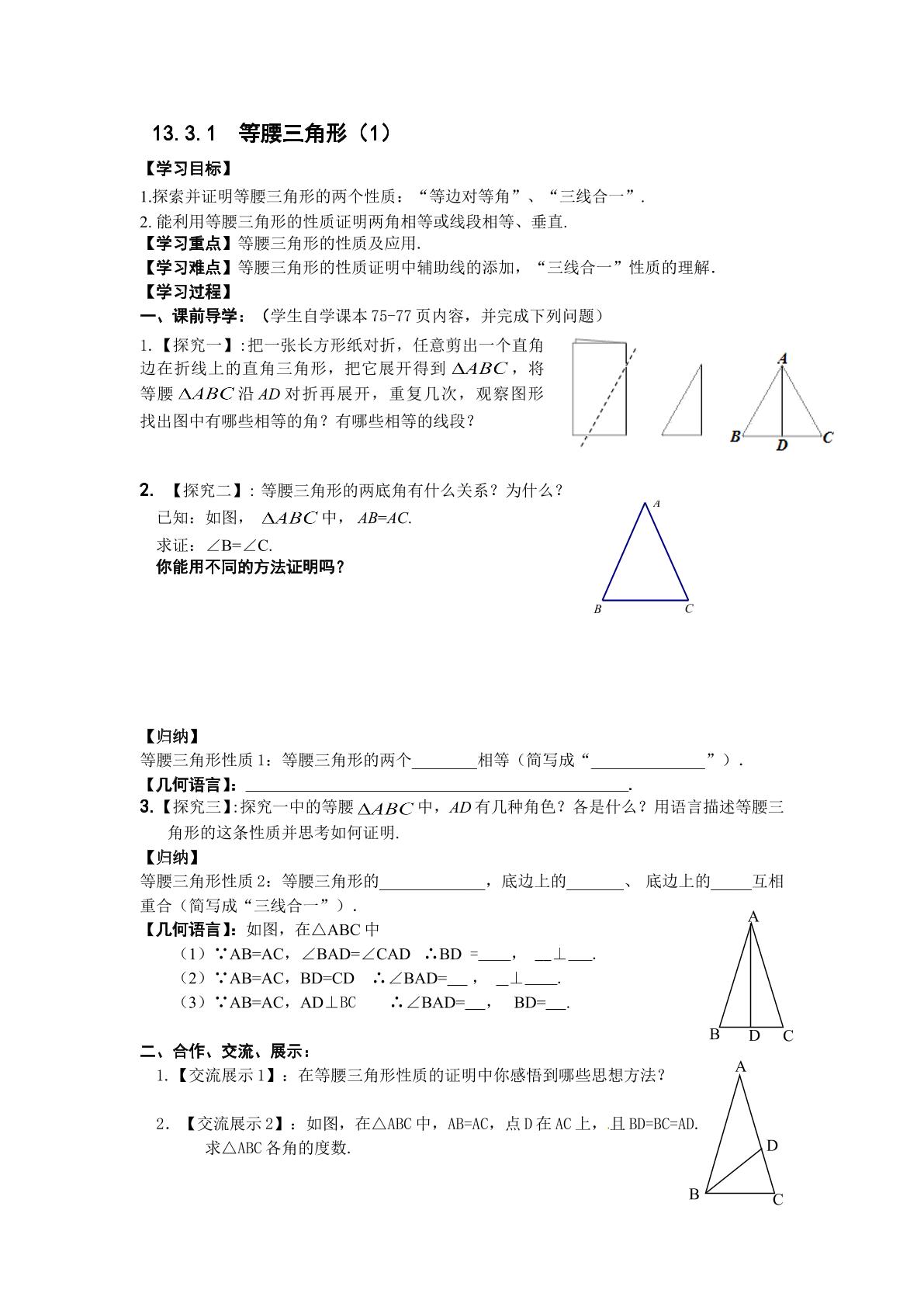 等腰三角形