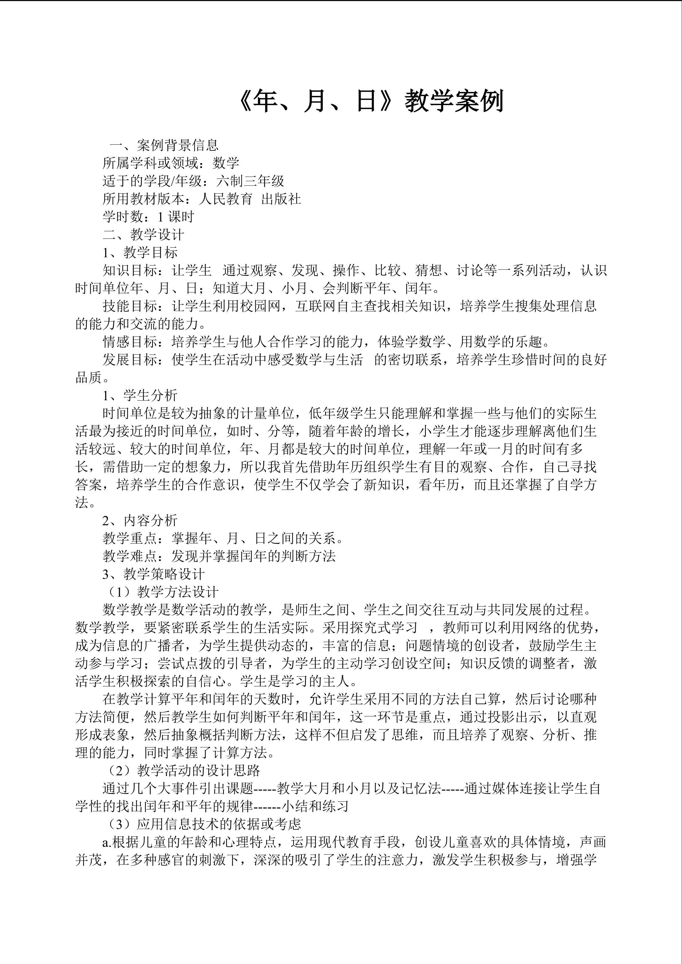 教学案例