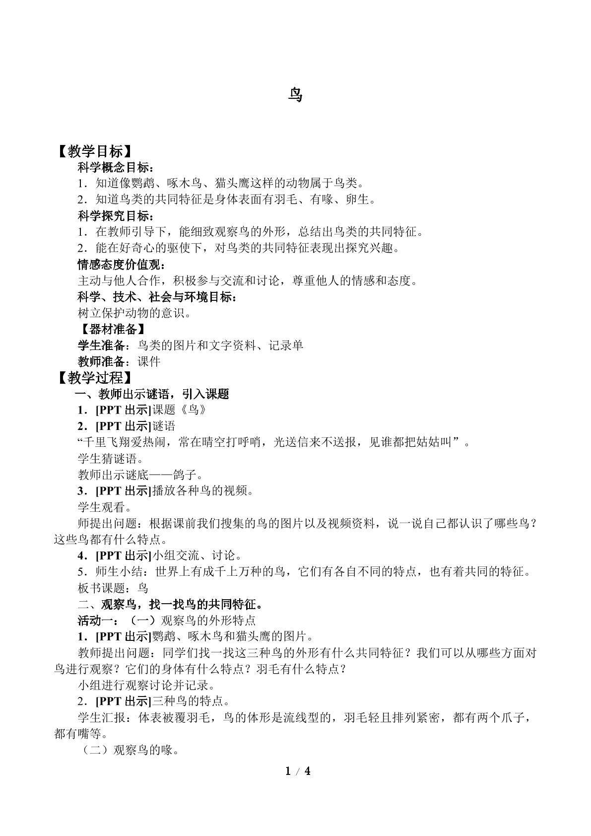 鸟