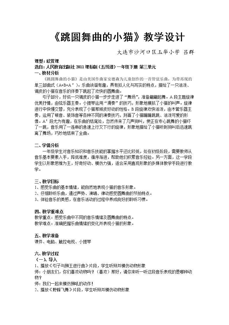 欣赏  跳圆舞曲的小猫