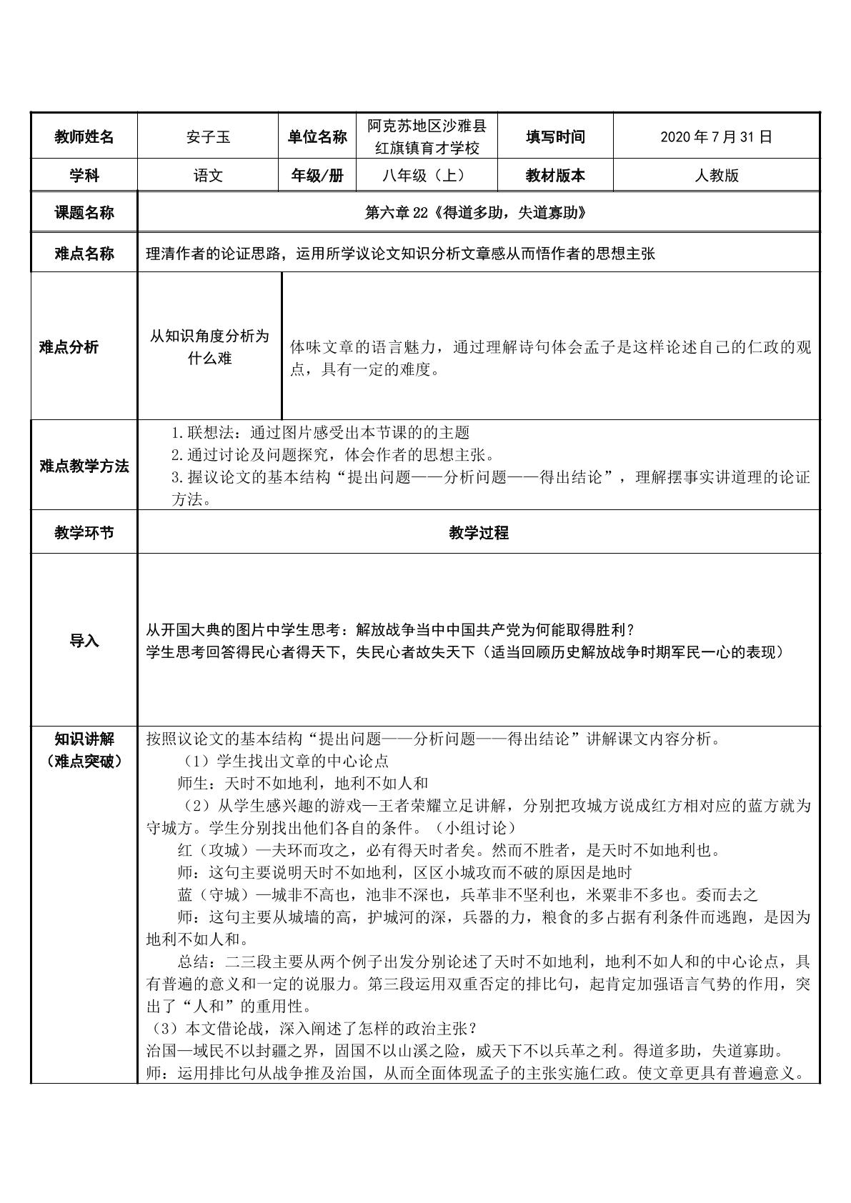 学习得道多助，失道寡助中“仁政”的思想