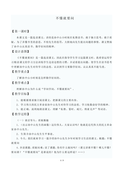 不懂就要问_教案1