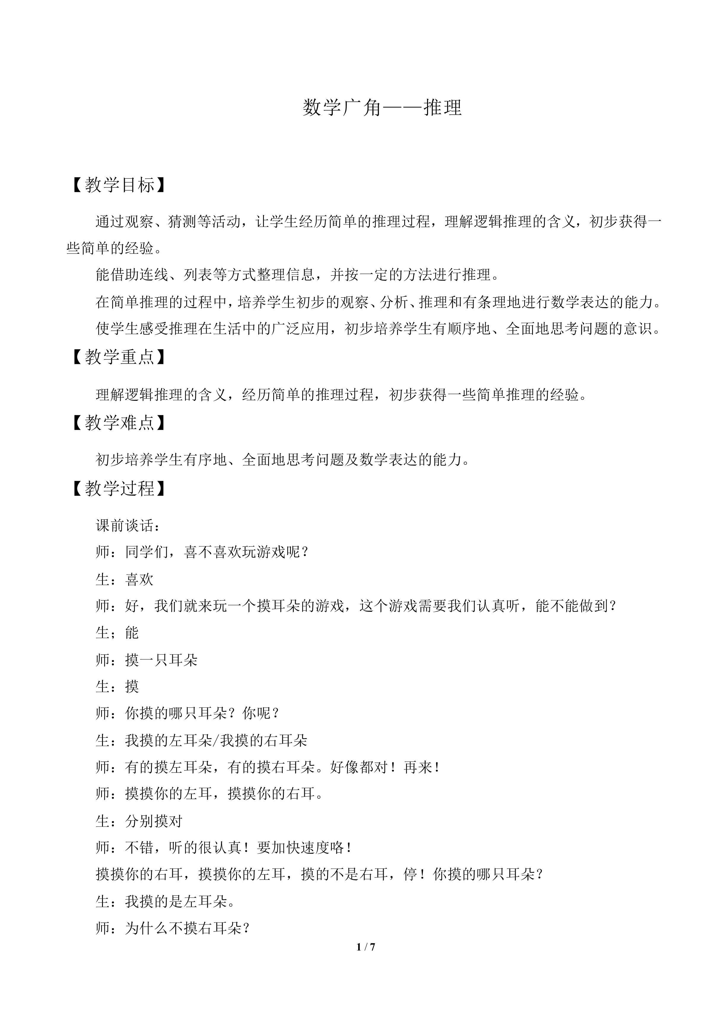数学广角——推理_教案2