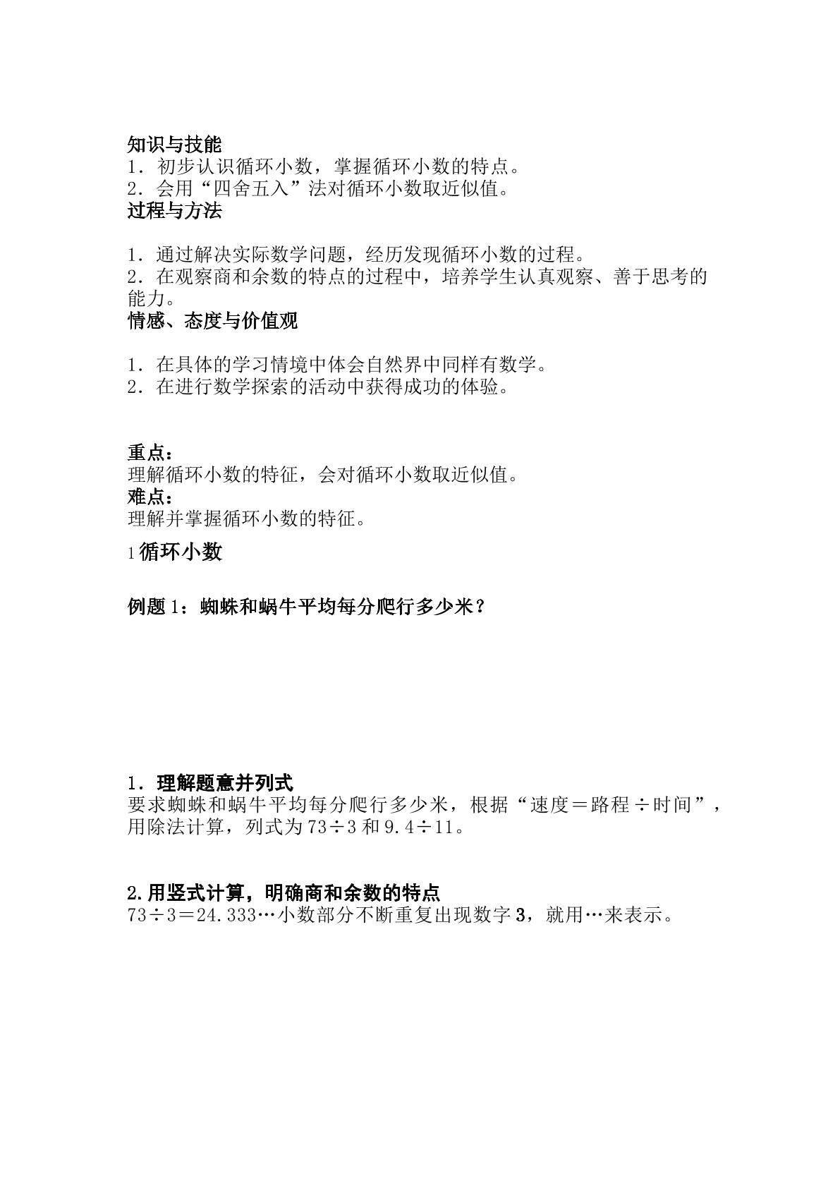 循环小数的特征