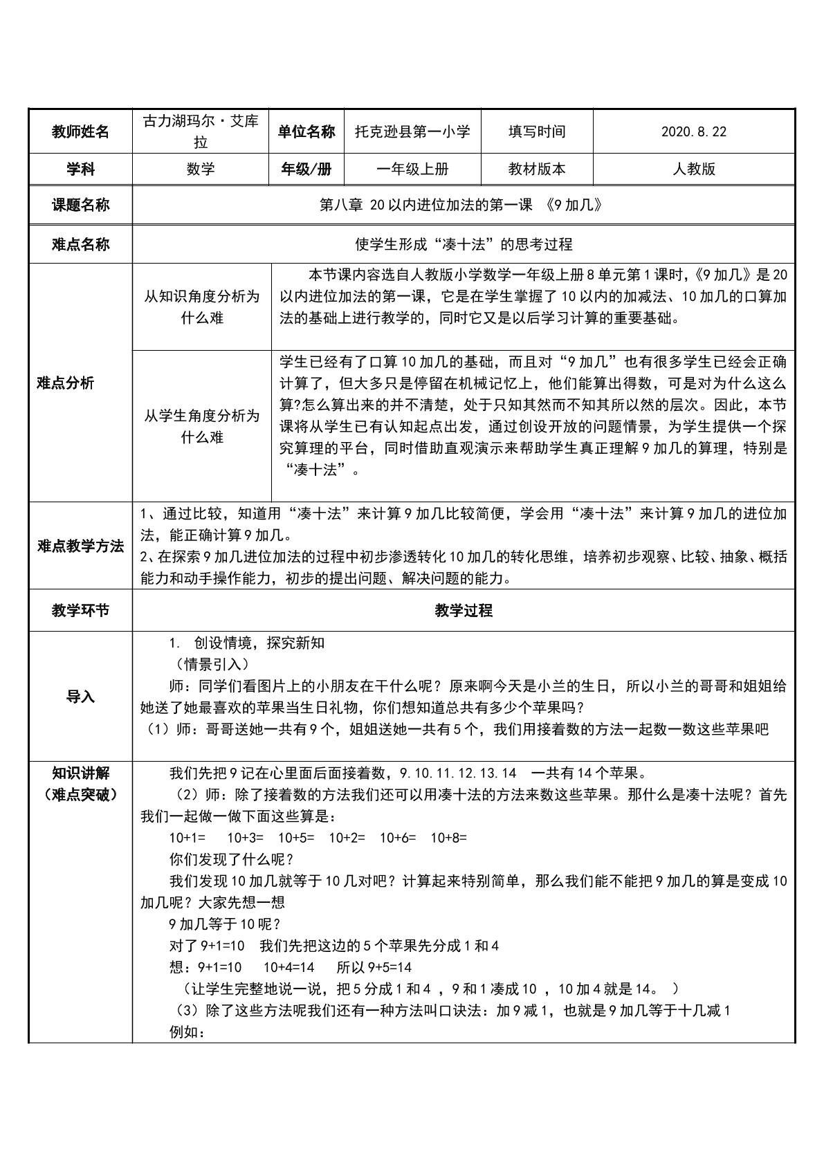 20以内进位加法的第一课  9加几