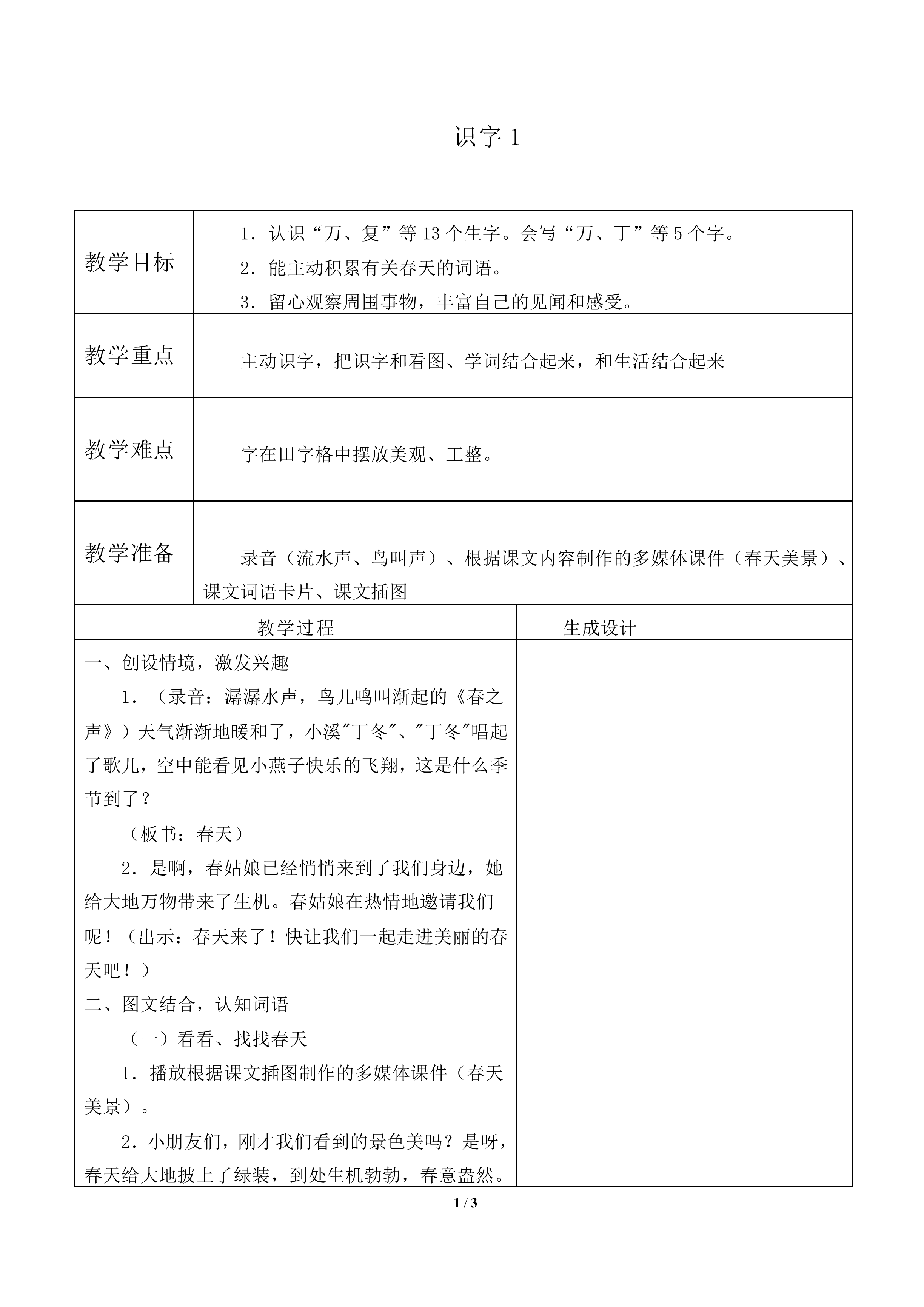 识字1_教案1