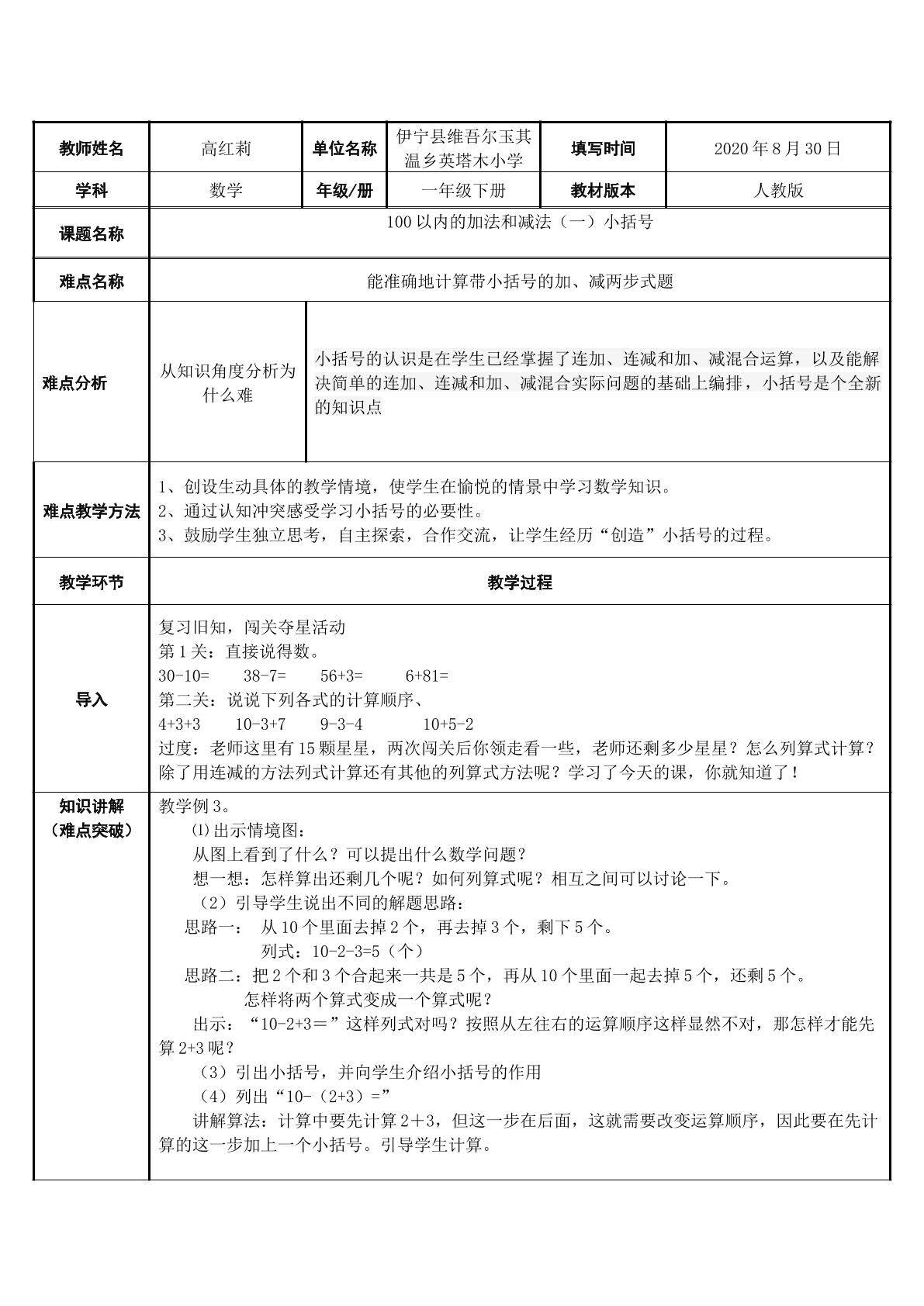 100以内的加法和减法  小括号