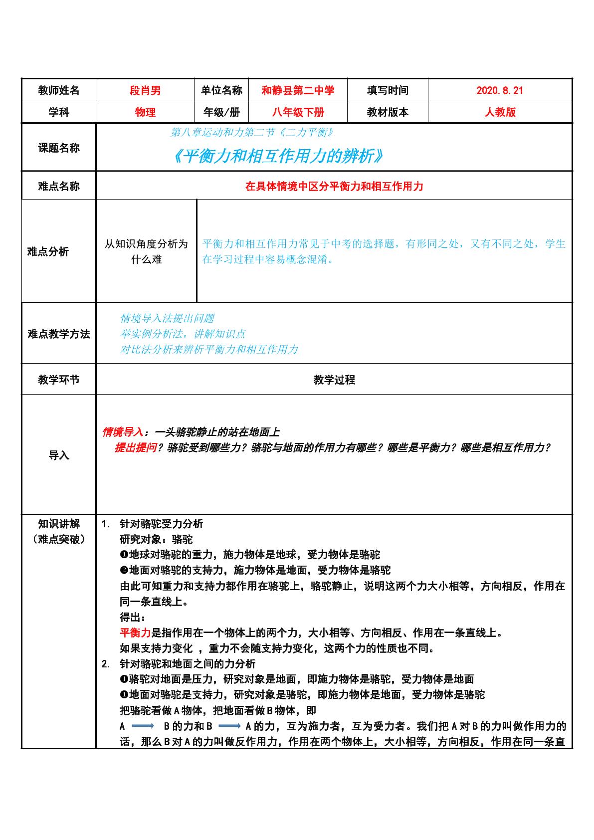 平衡力和相互作用力的辨析