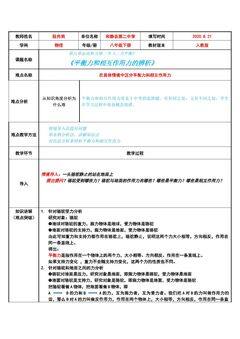 平衡力和相互作用力的辨析