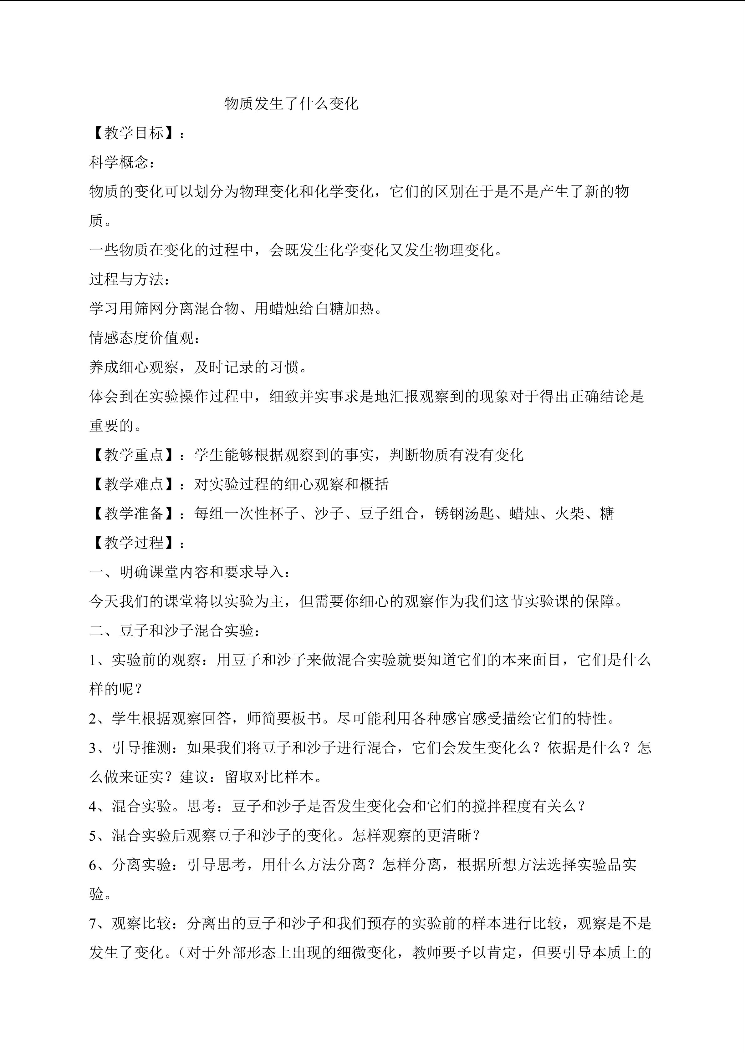 《物质发生了什么变化》教案1