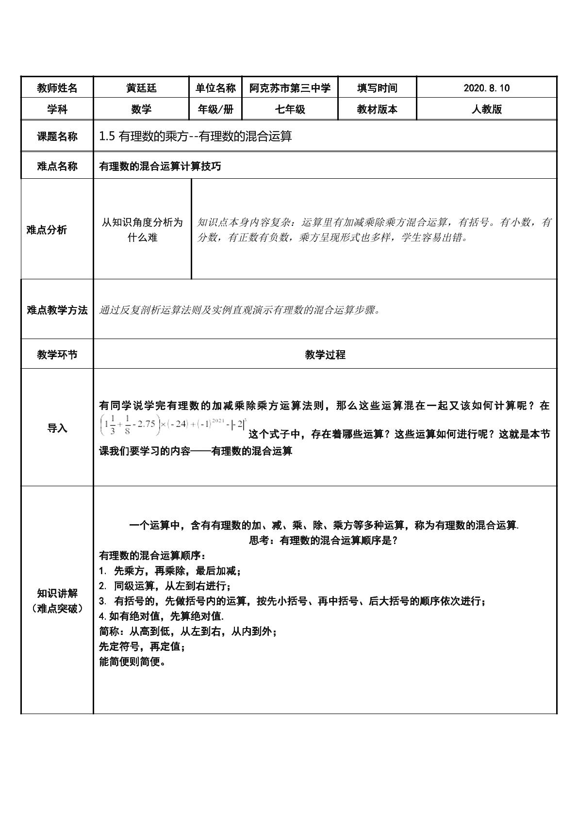 1.5 有理数的混合运算