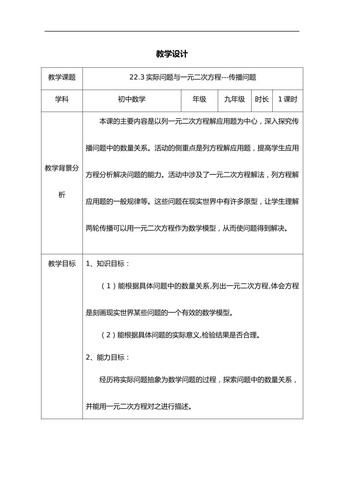 22.3实际问题与一元二次方程