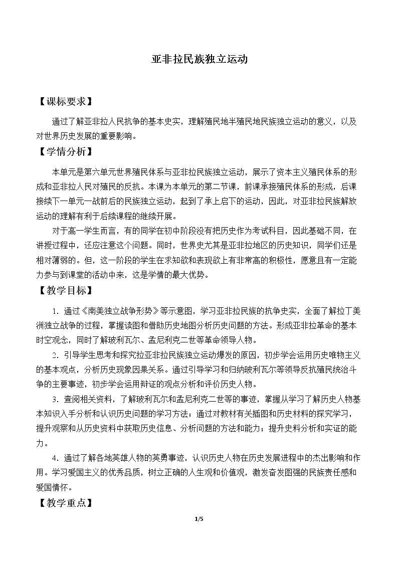 亚非拉民族独立运动