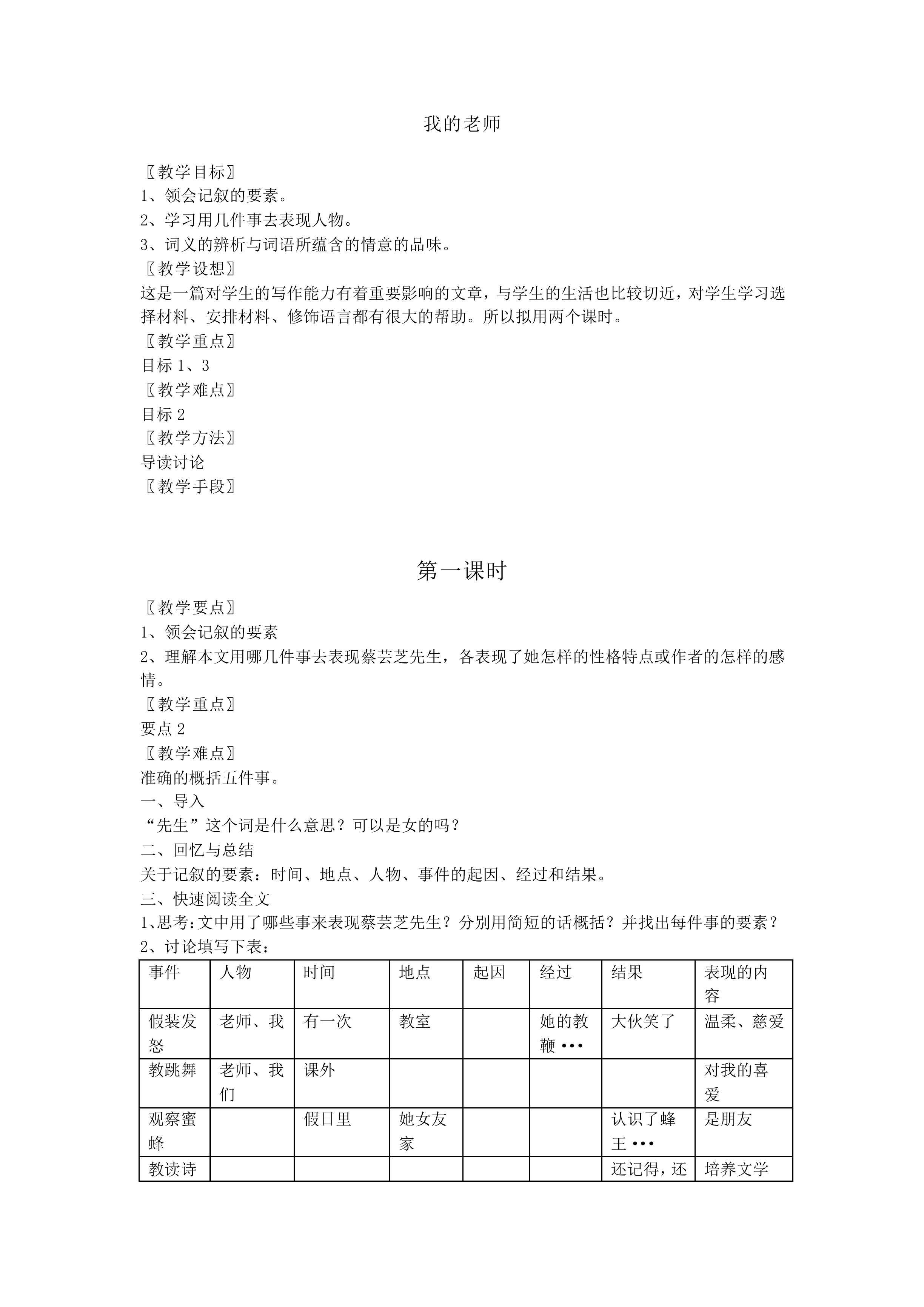 我的老师_教案2