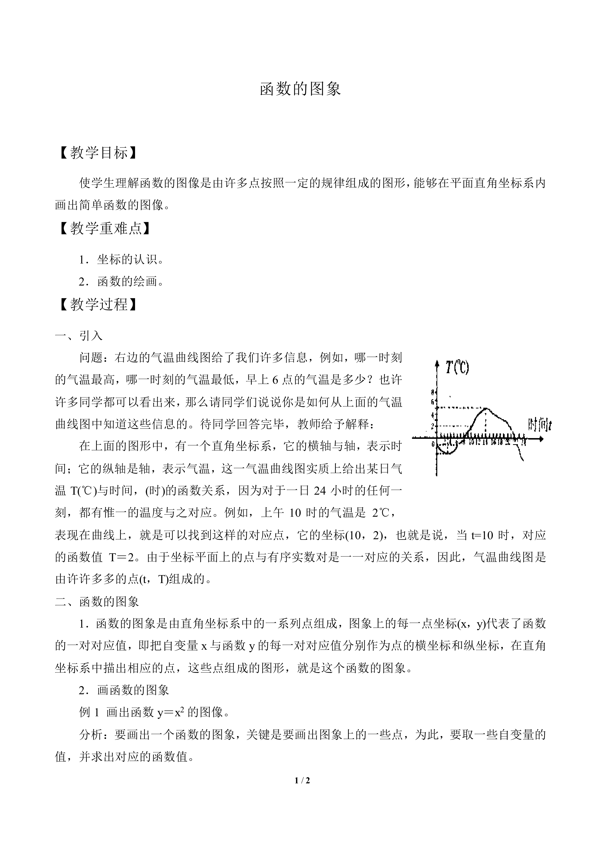 函数的图像_教案1