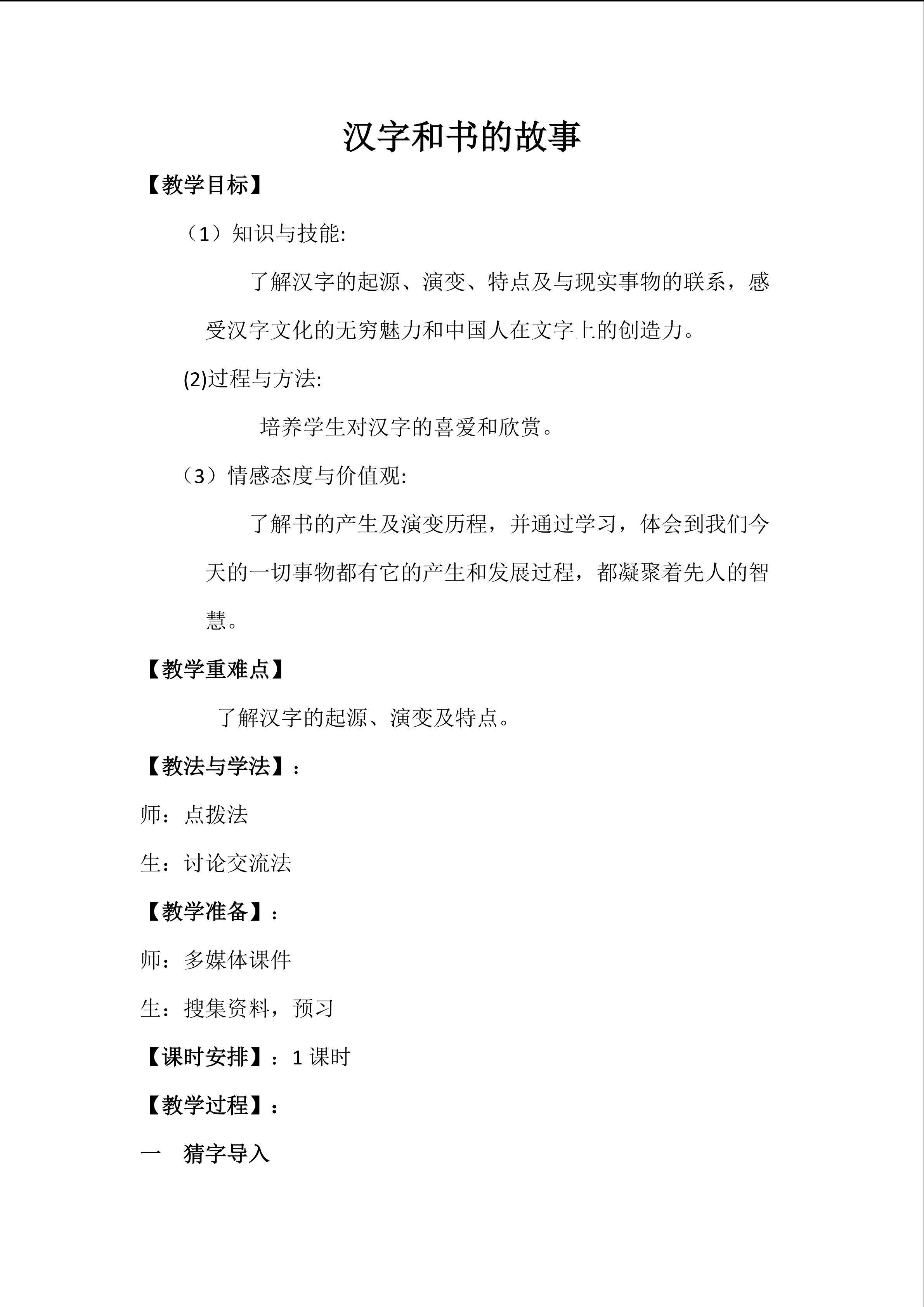 汉字与书的故事