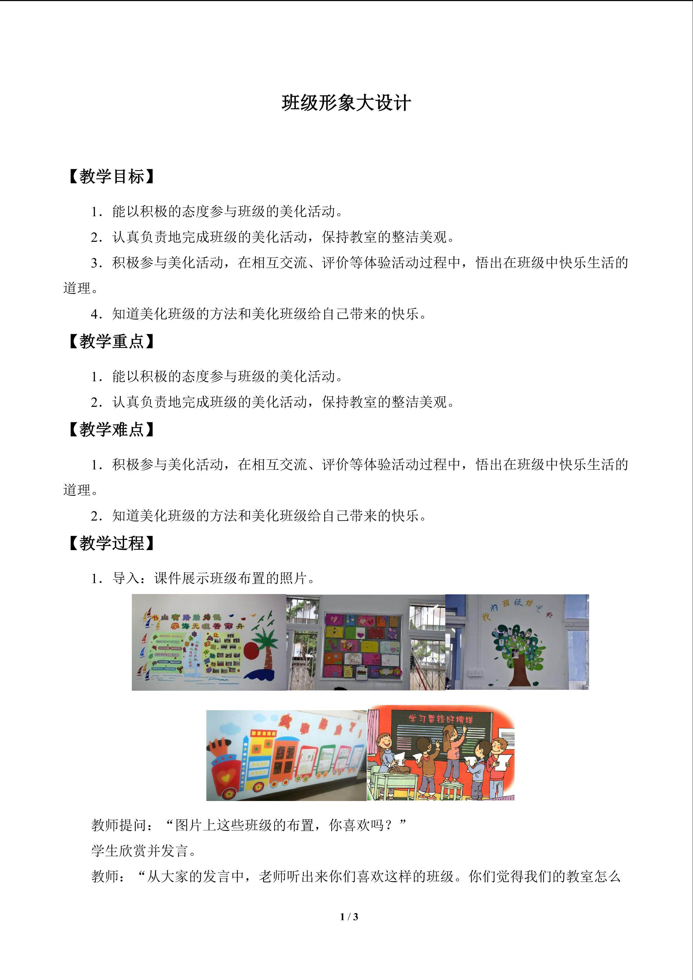 班级形象大设计_教案1