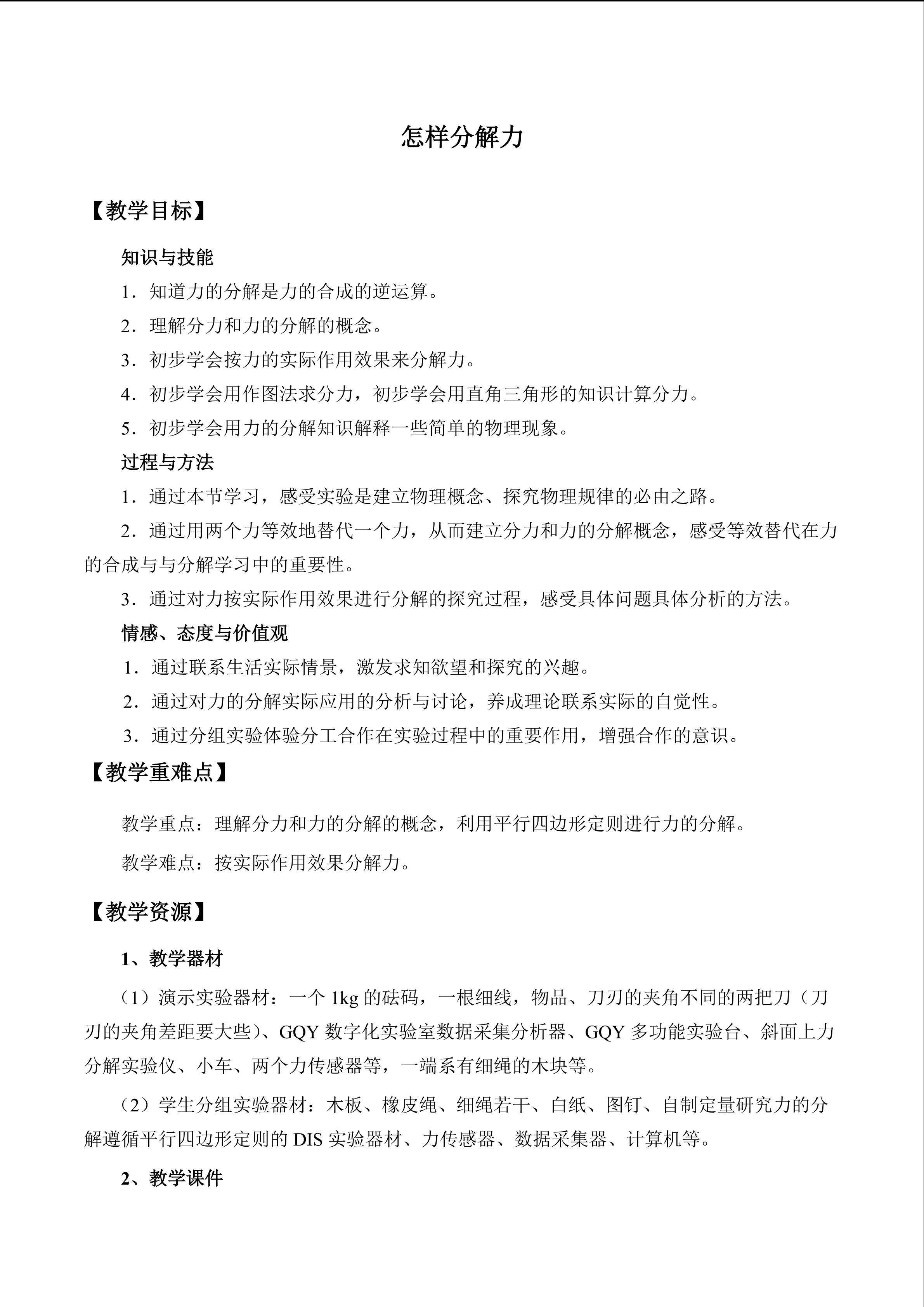 怎样分解力_教案1
