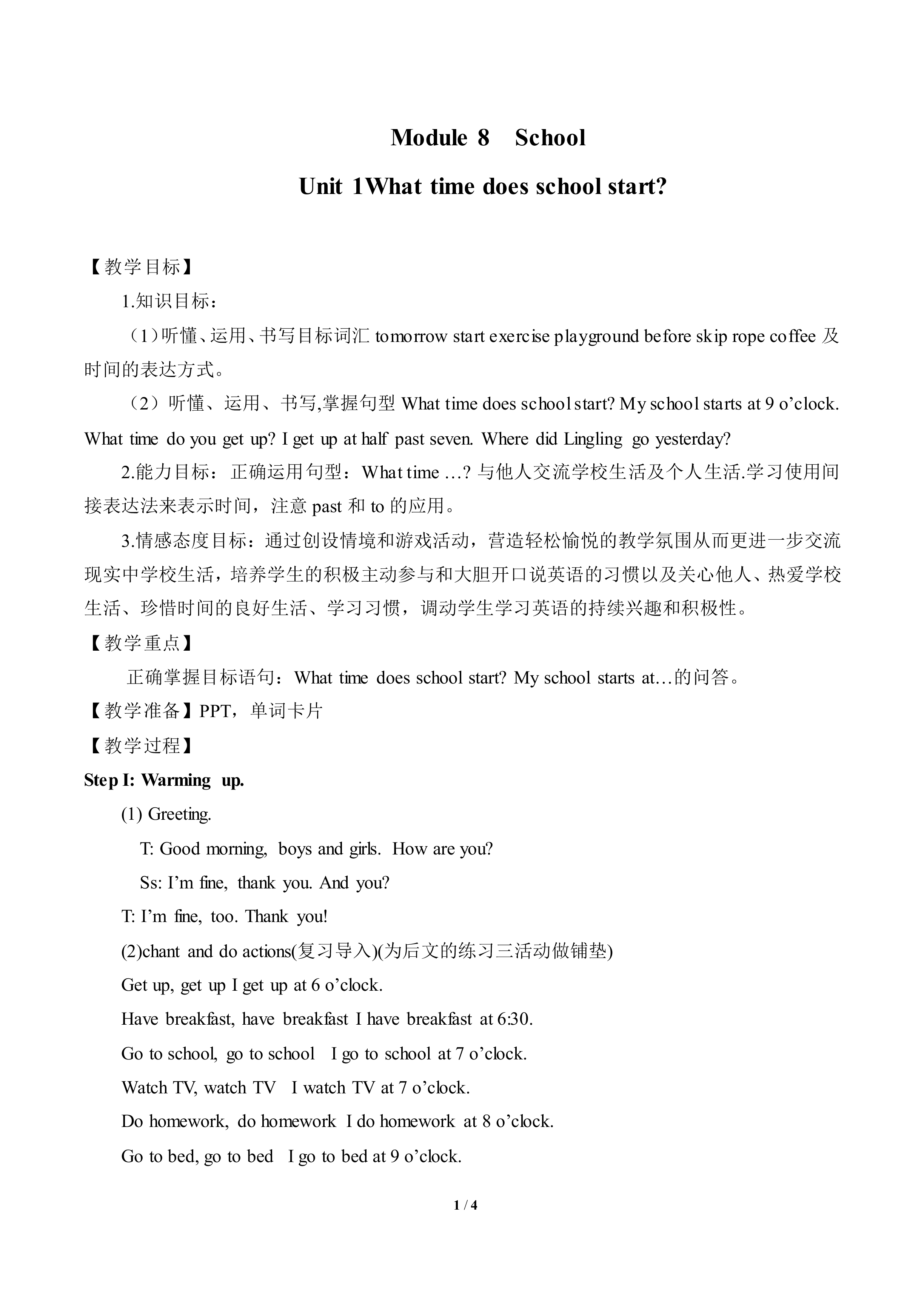 Unit 1 What time does your school start?_教案1