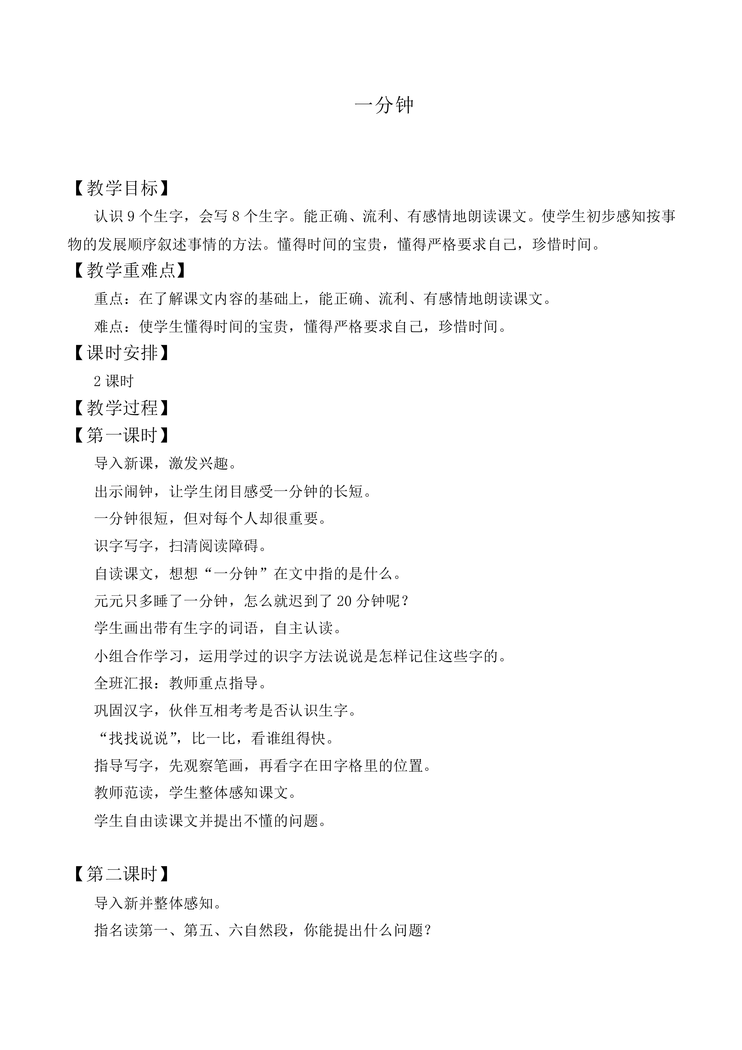 一分钟 _教案4