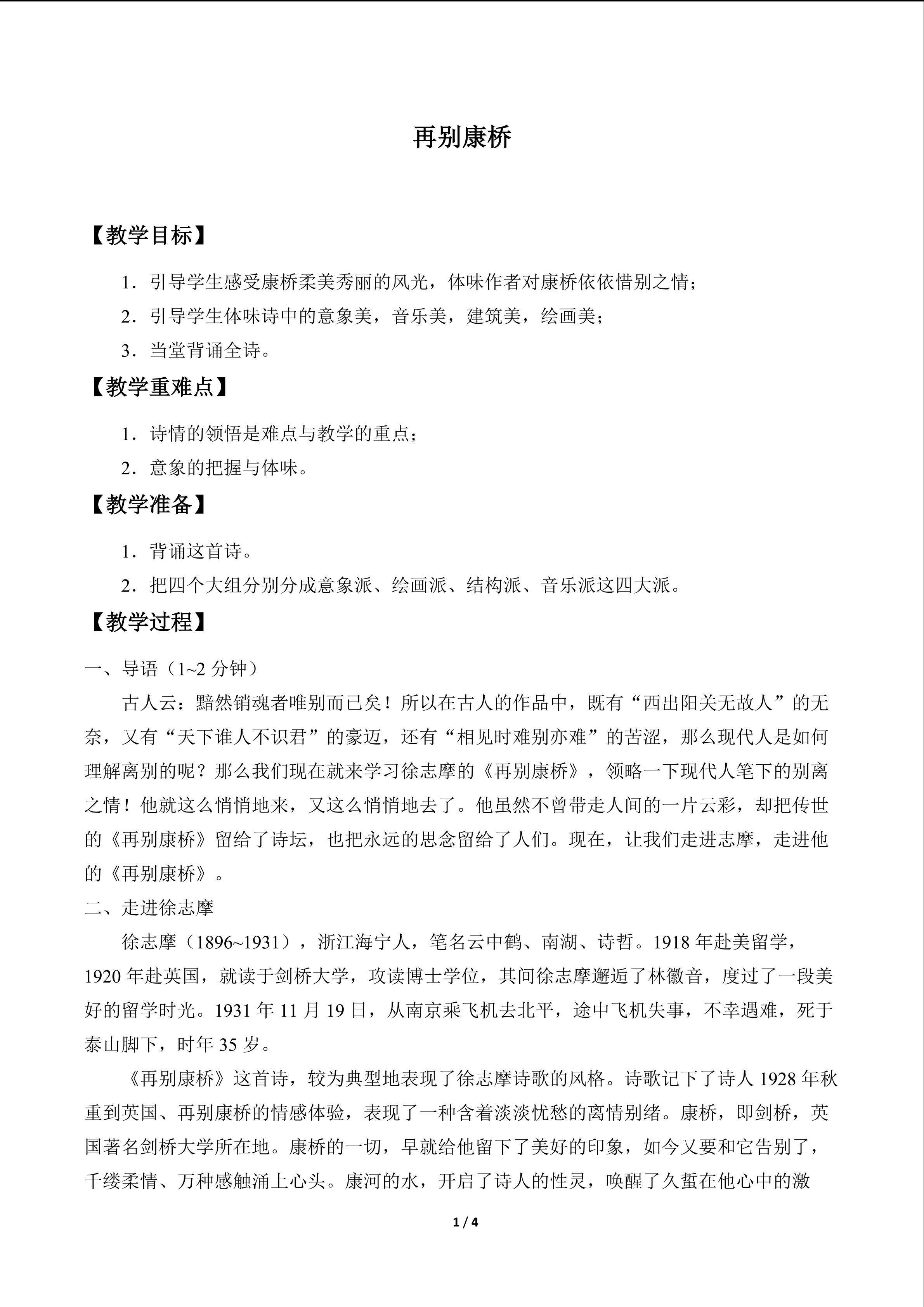 再别康桥_教案1