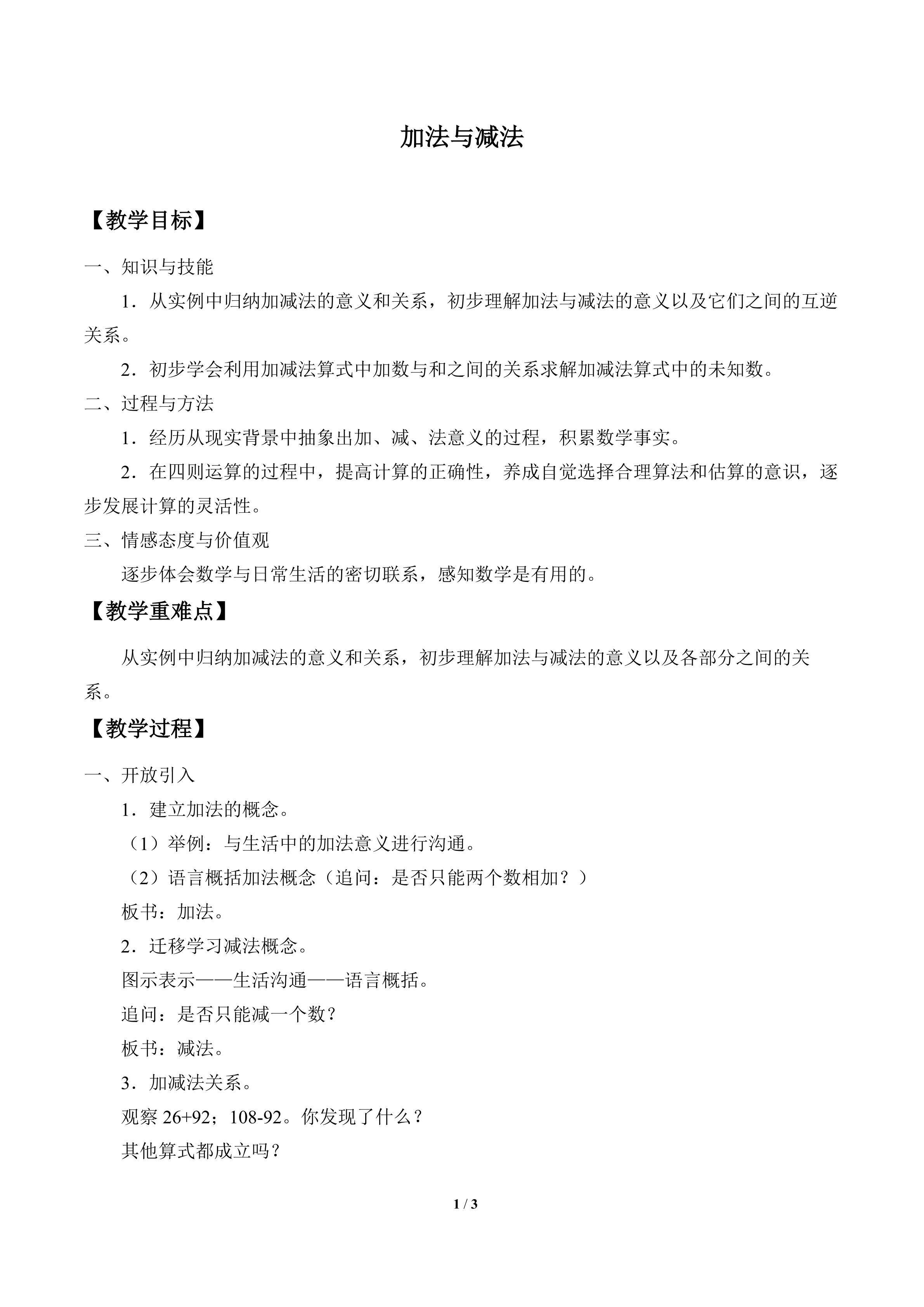 加法与减法的关系_教案1