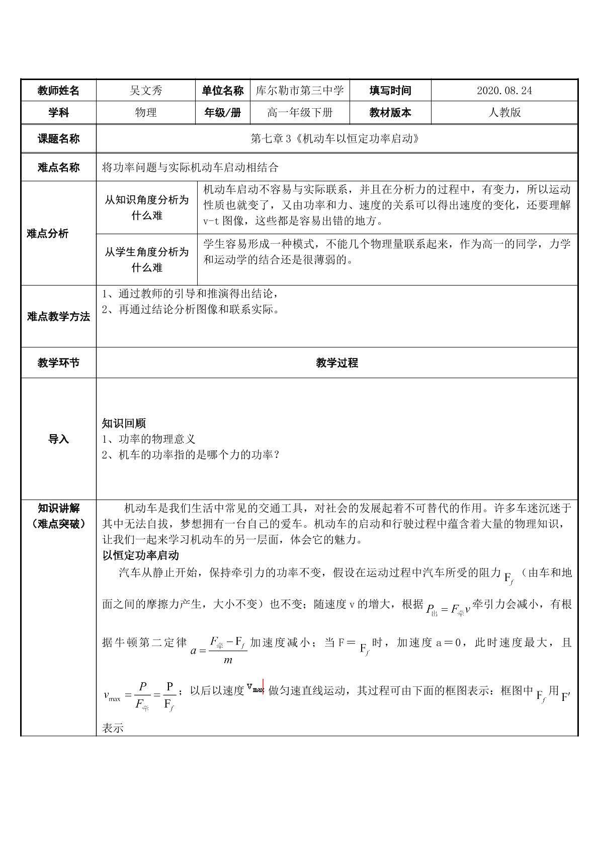 机动车以恒定功率启动