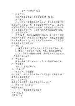 【★】2年级数学北师大版下册教案第5单元《5.4 小小图书馆》