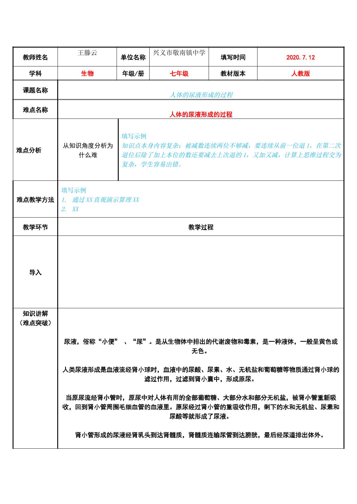 人体的尿液形成的过程