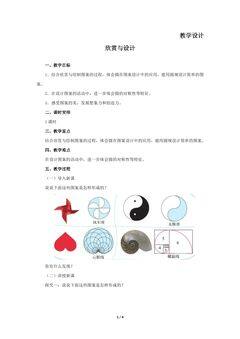 6年级数学北师大版上册教案第1章《欣赏与设计》