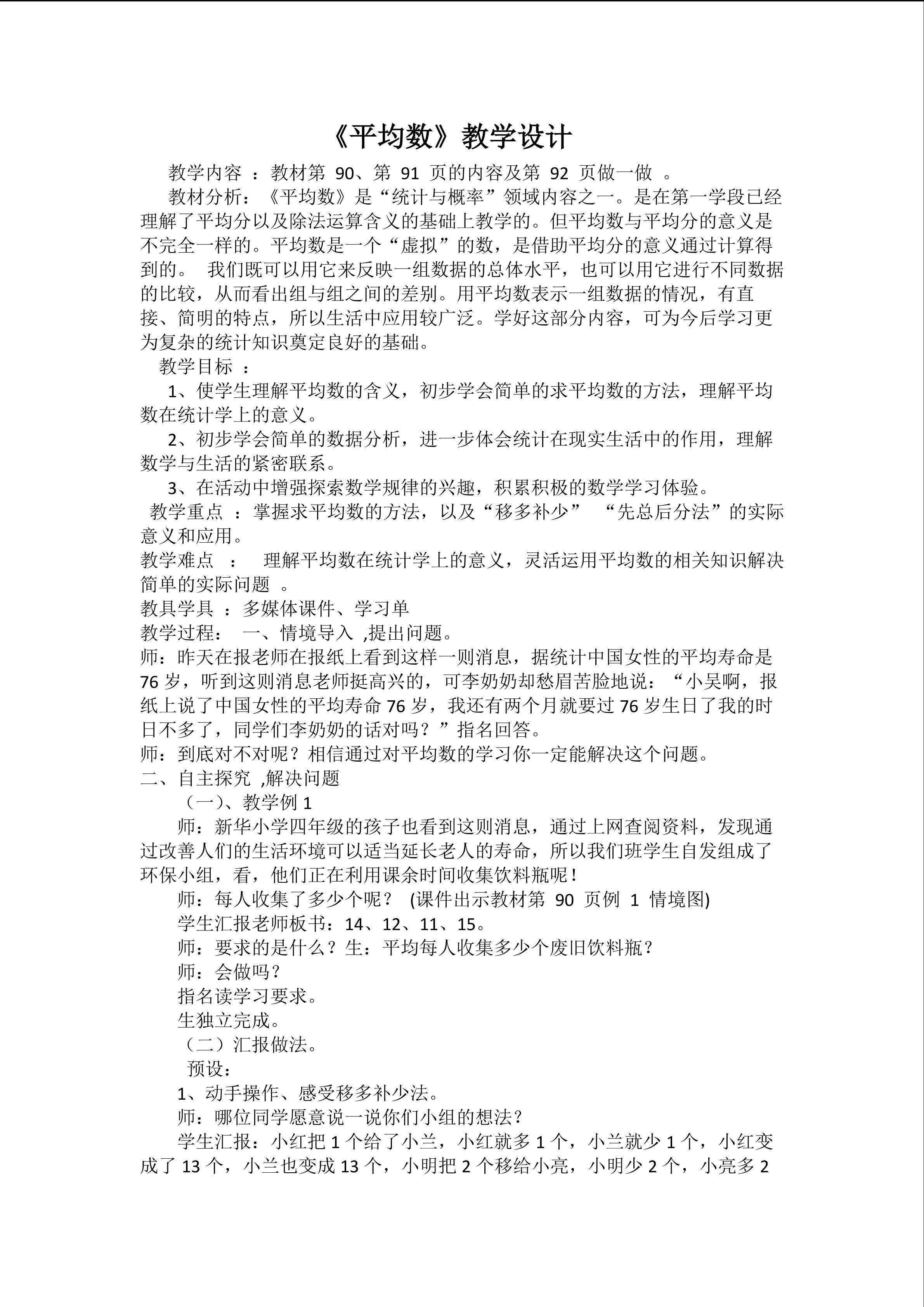 平均数