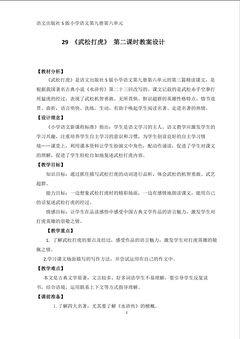 《武松打虎》 第二课时教案设计