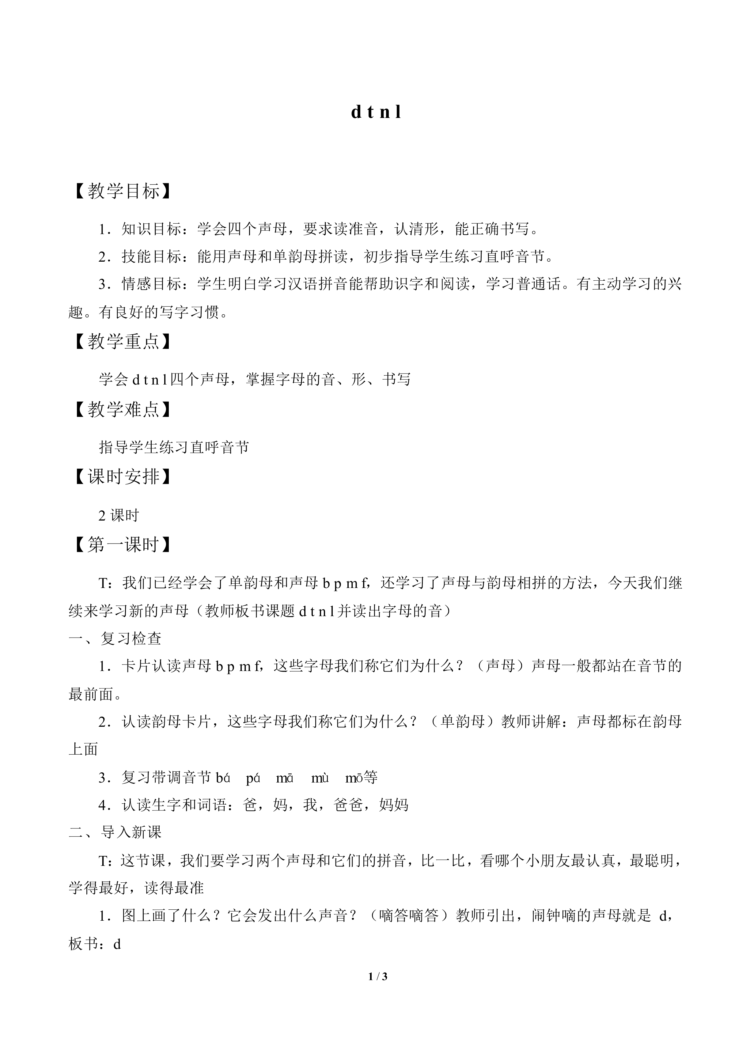 d t n l_教案1