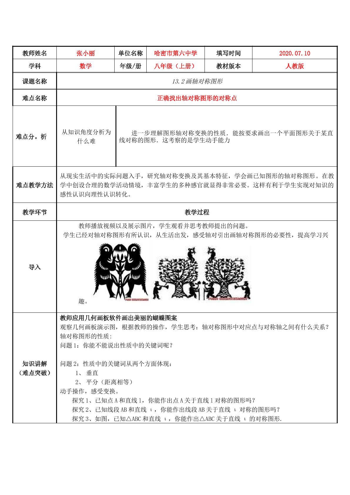 13.2画轴对称图形