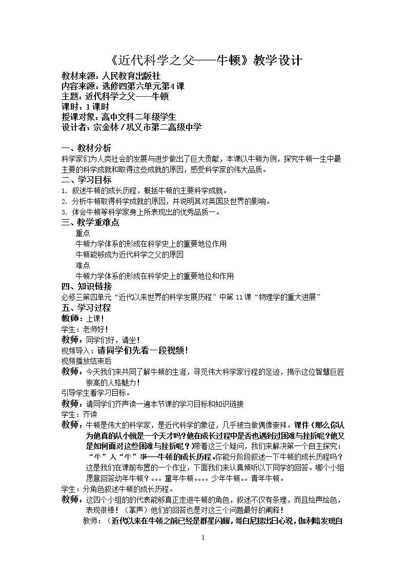 第4课　近代科学之父牛顿