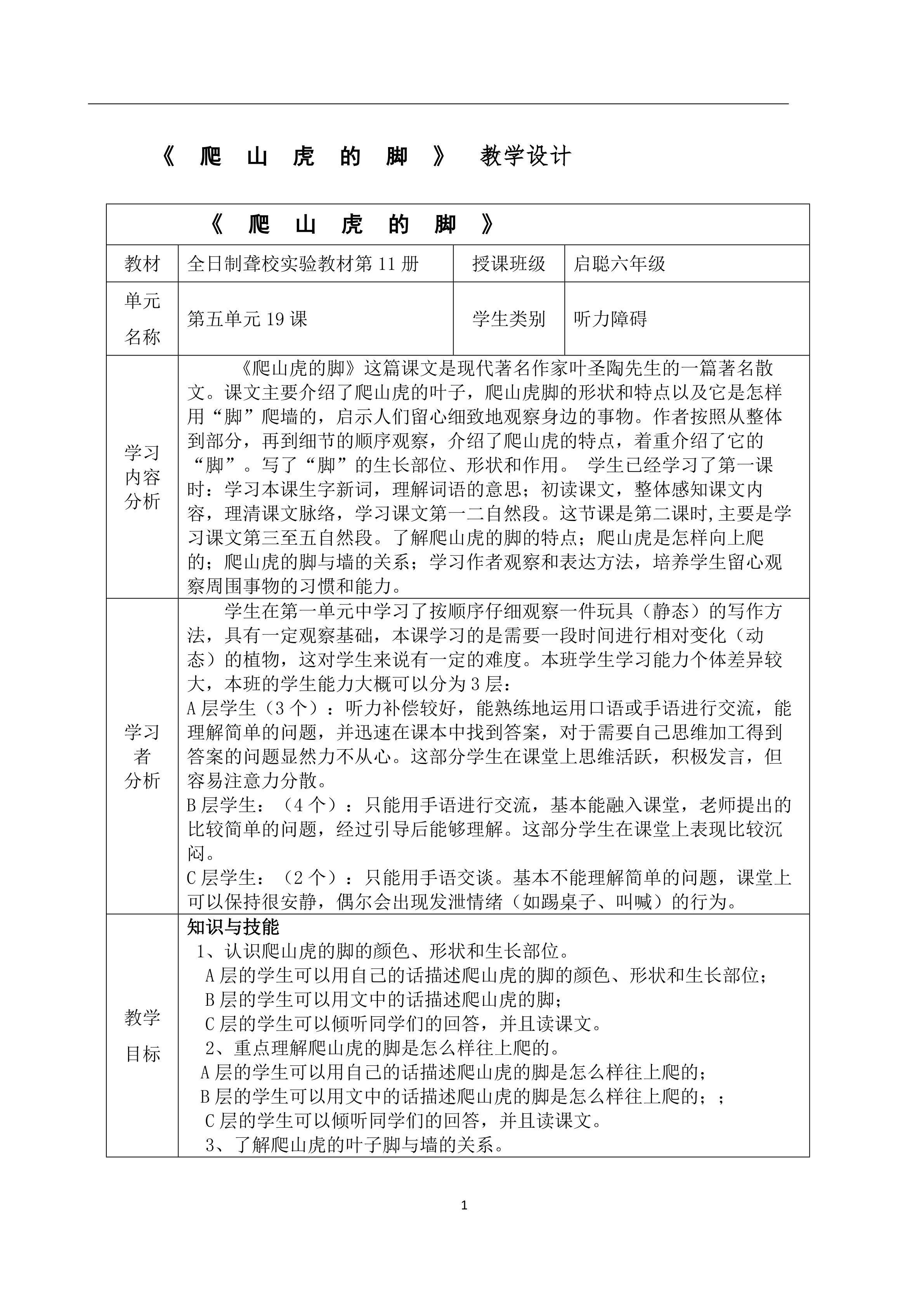 爬山虎的脚