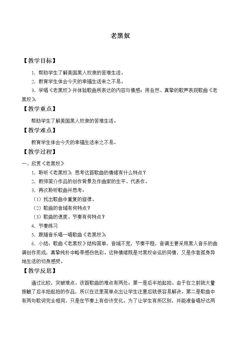 老黑奴