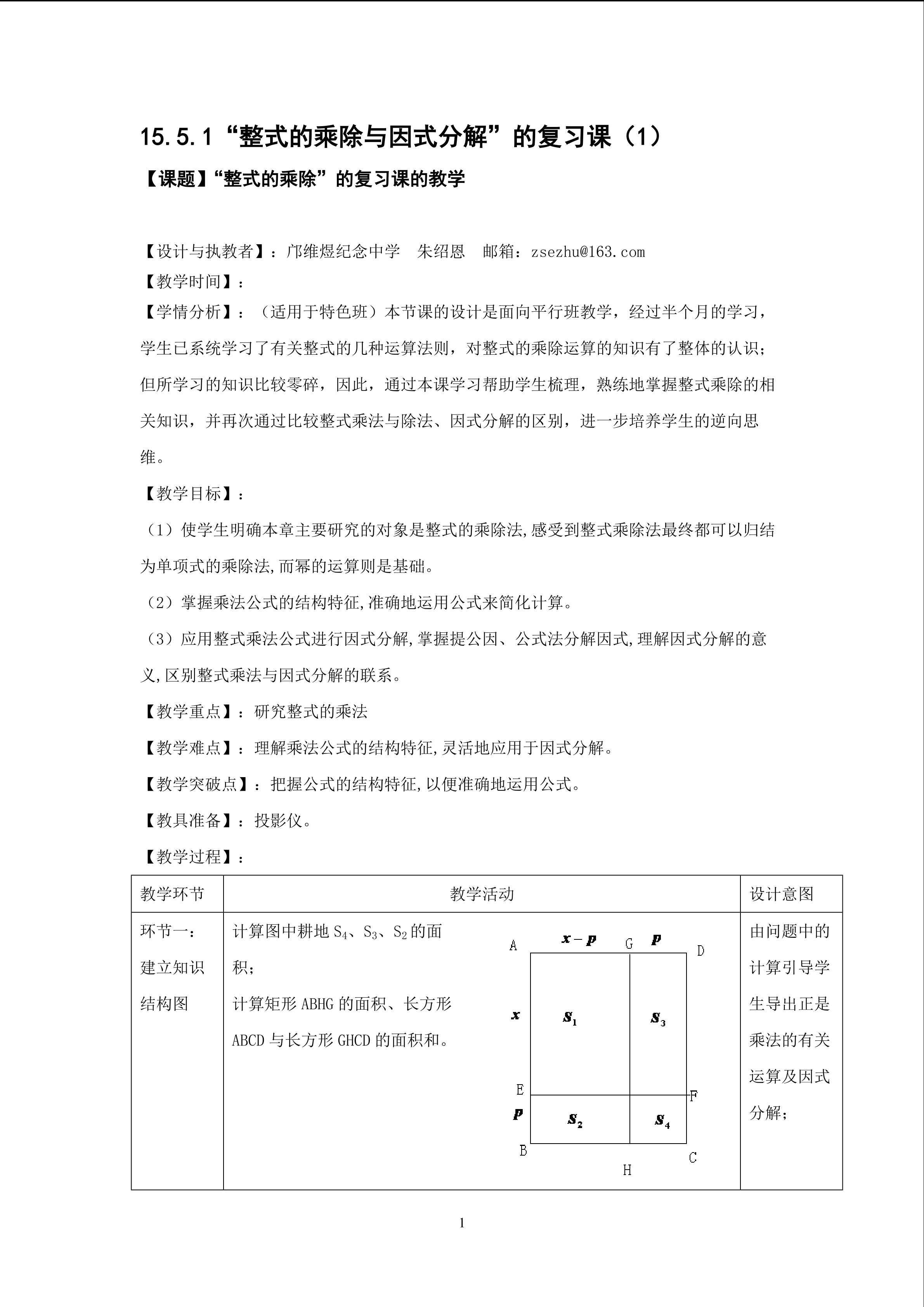 15.5.1整式乘除复习（1）（特色班）