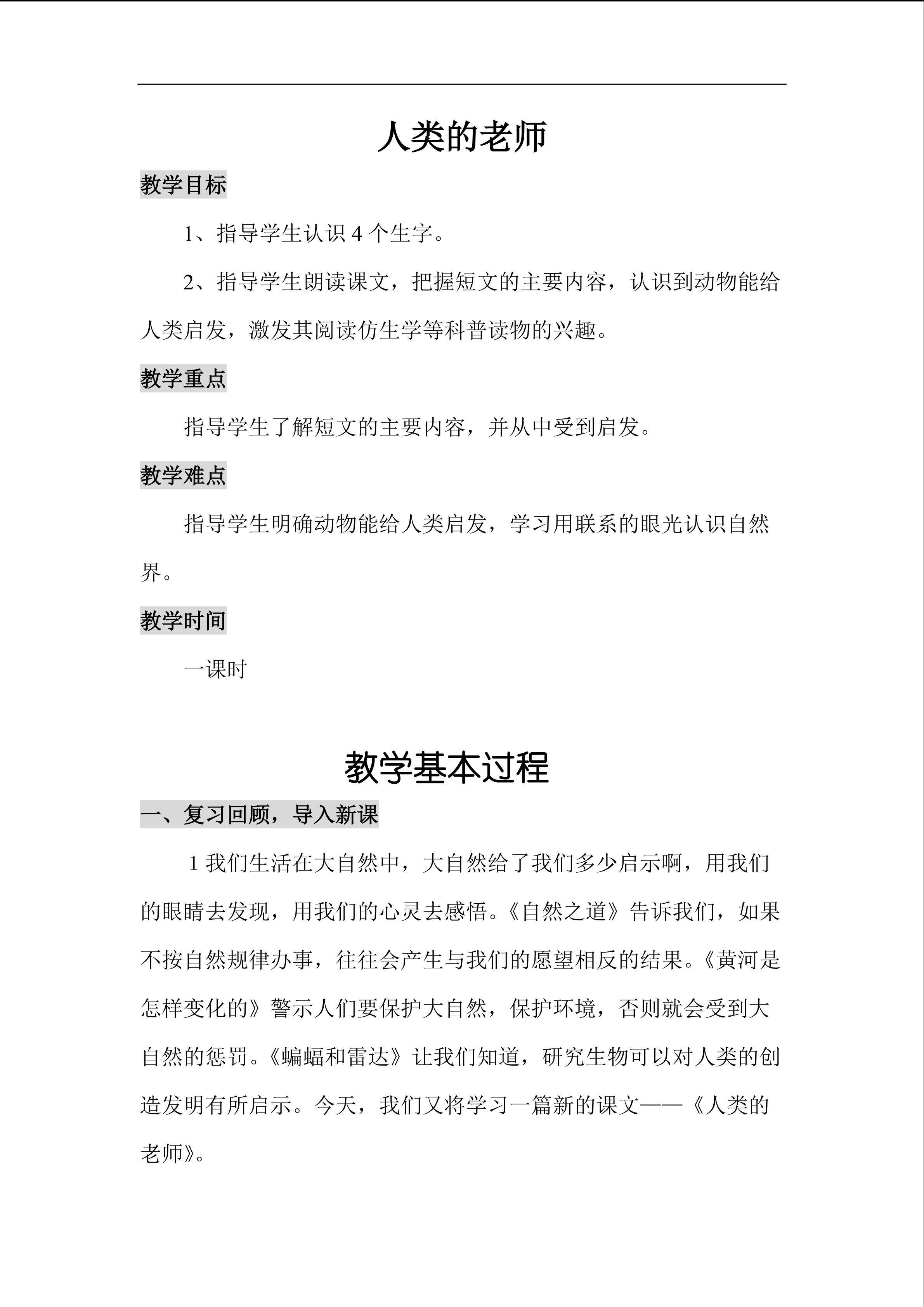 人类的老师