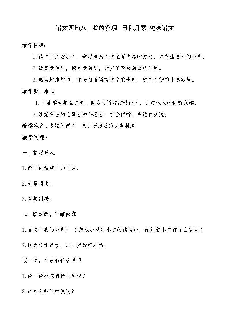 趣味语文