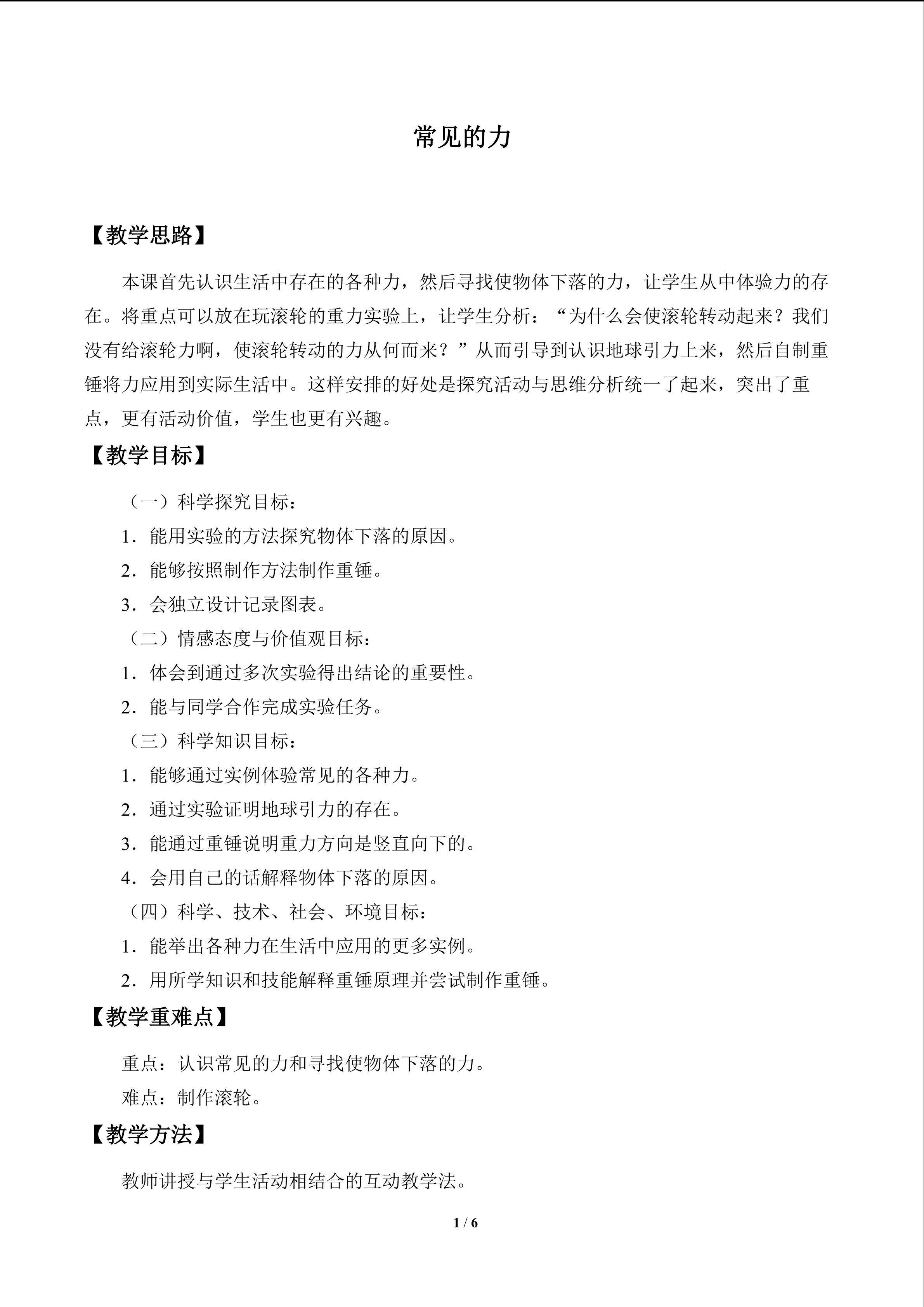常见的力_教案1