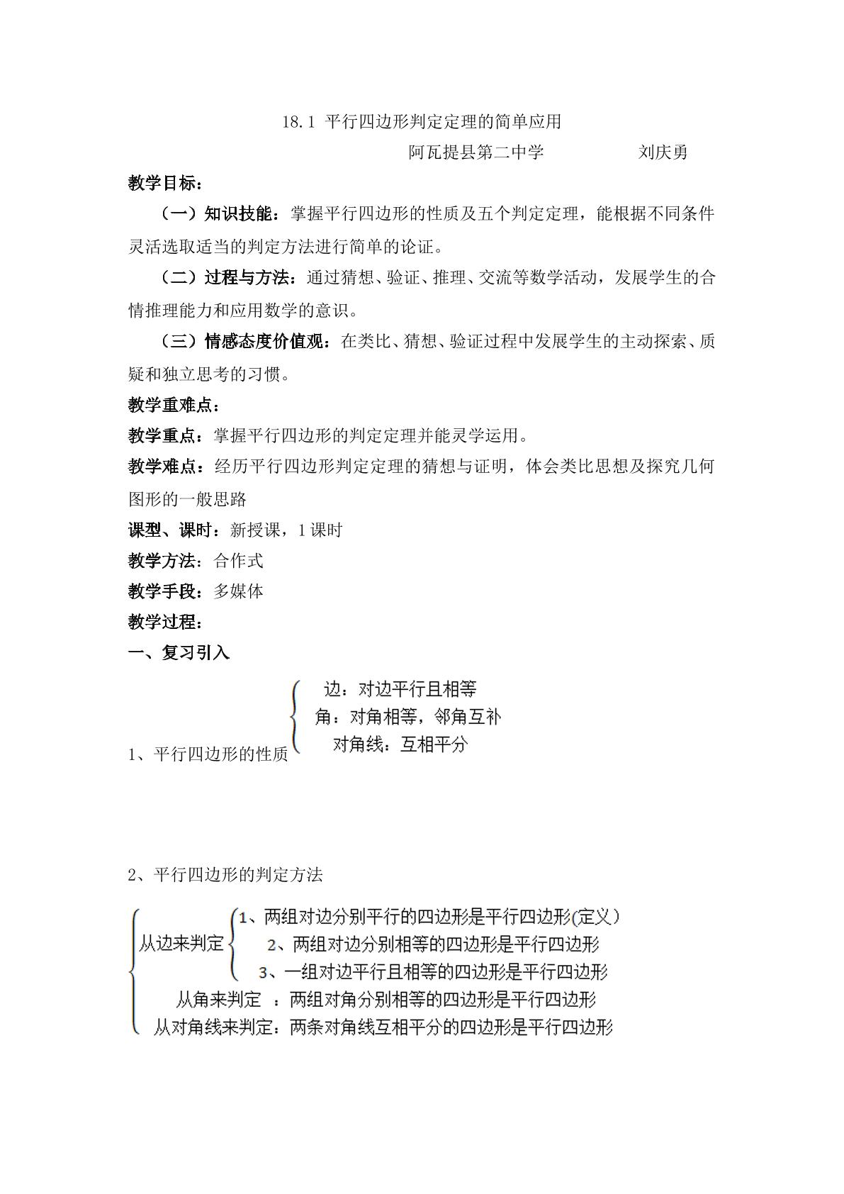 18.1平行四边形的判定简单应用