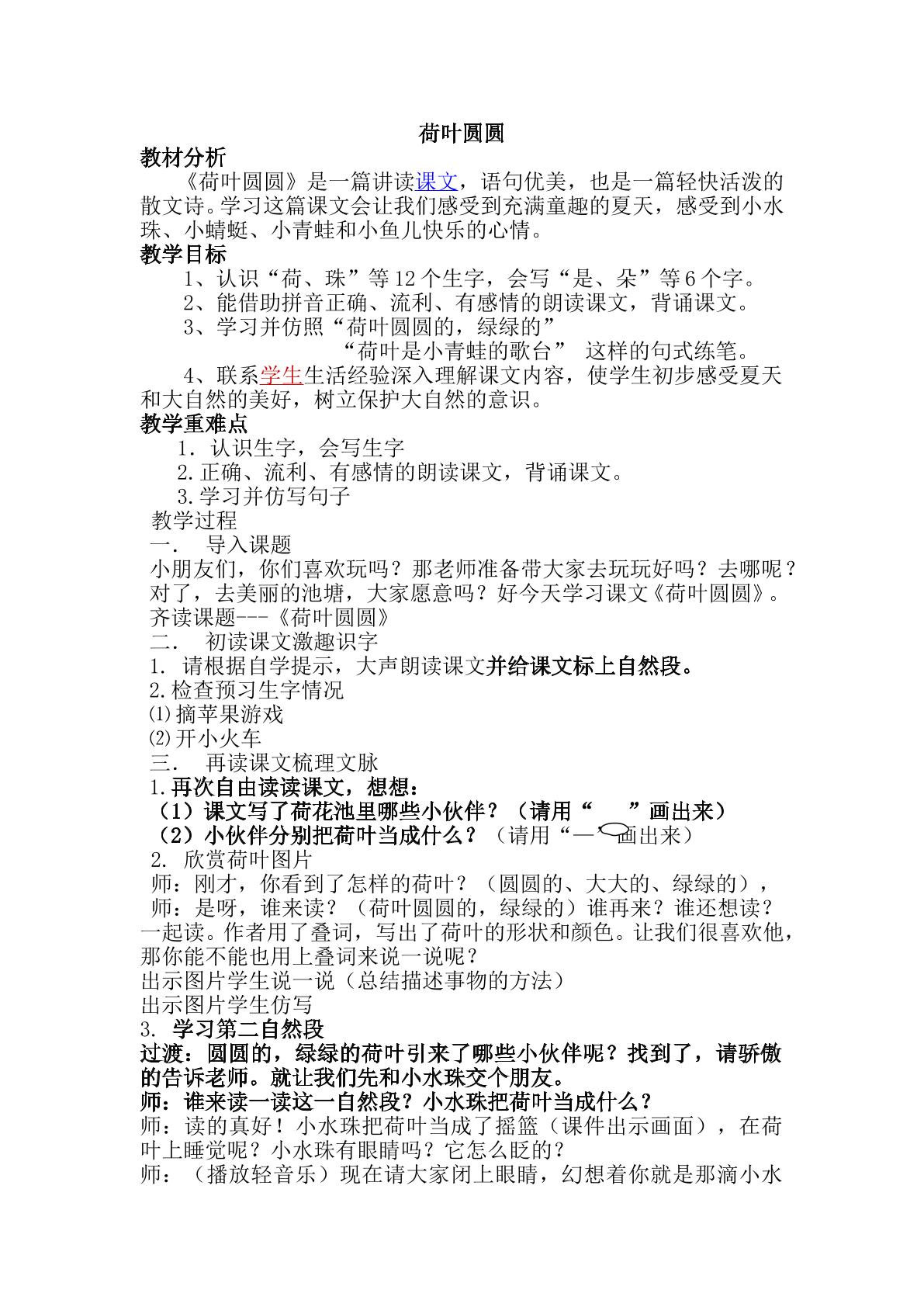 荷叶圆圆微课