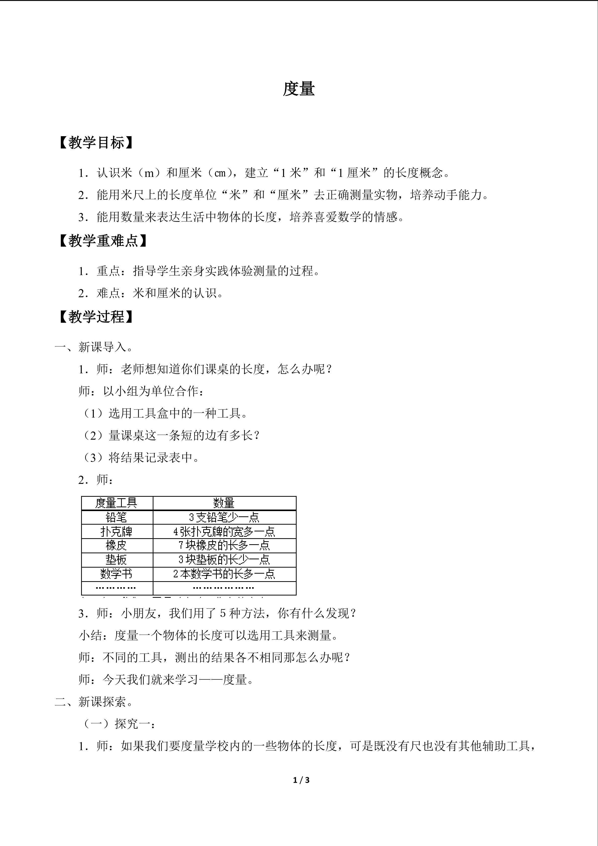 度量_教案1