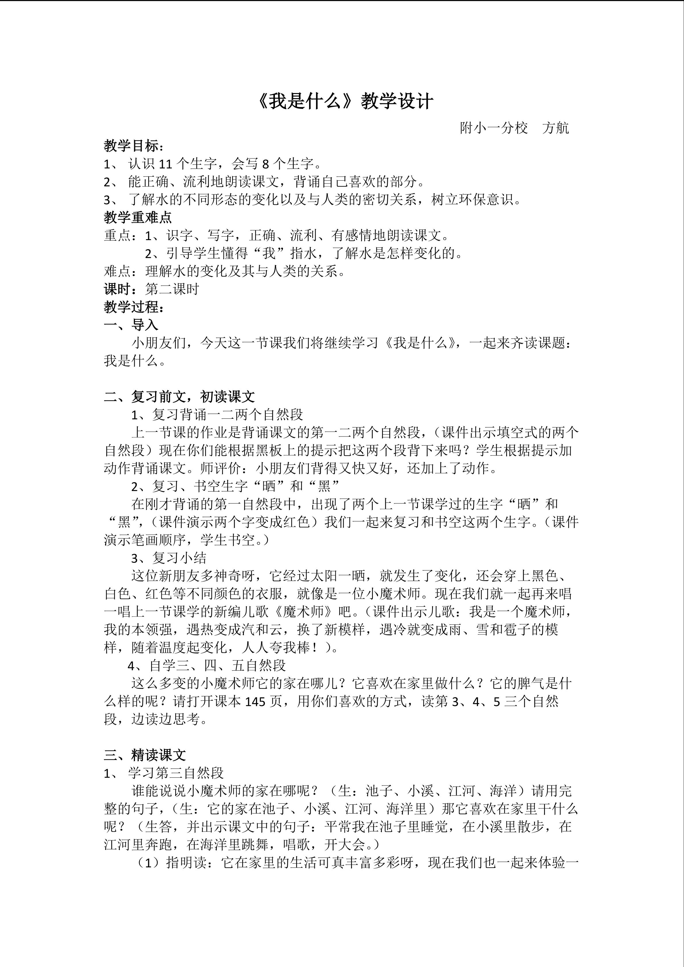 1.方航《我是什么》教学设计
