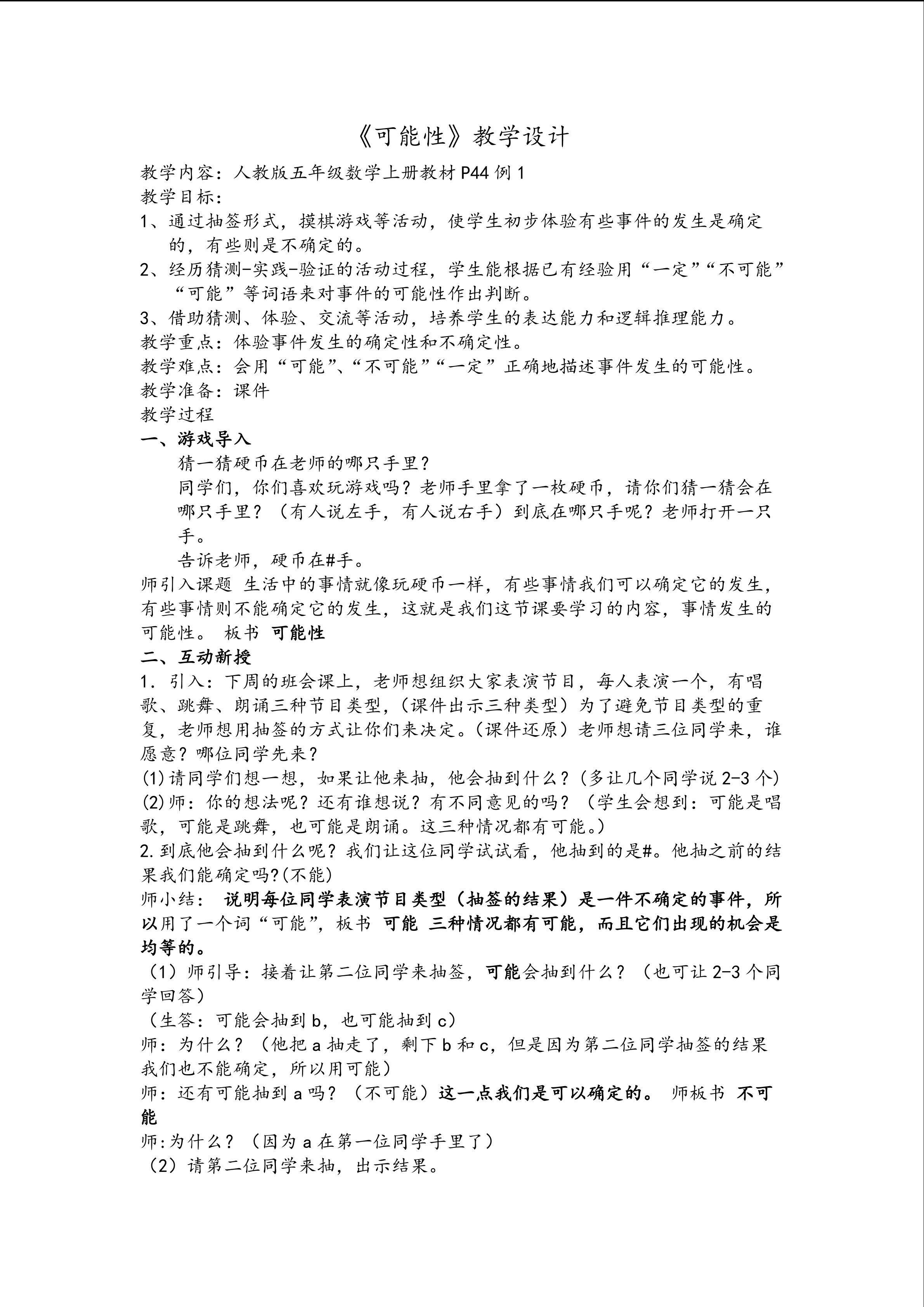 《可能性》教学设计