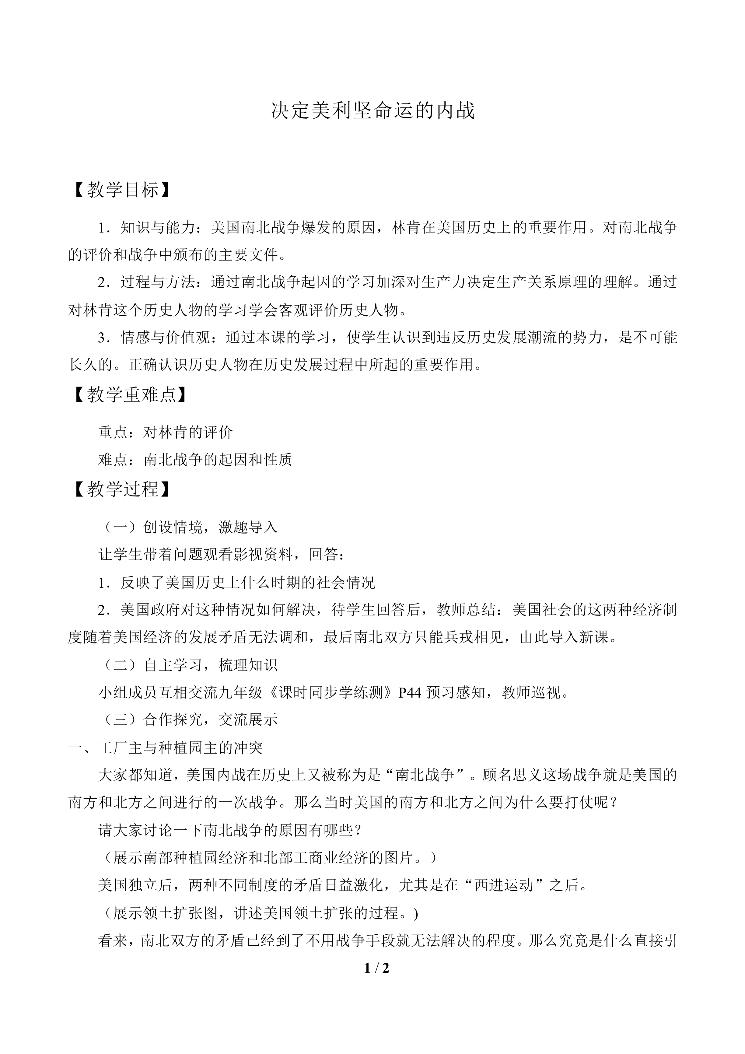 决定美利坚命运的内战_教案2