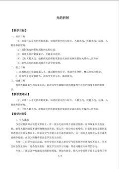光的折射_教案2