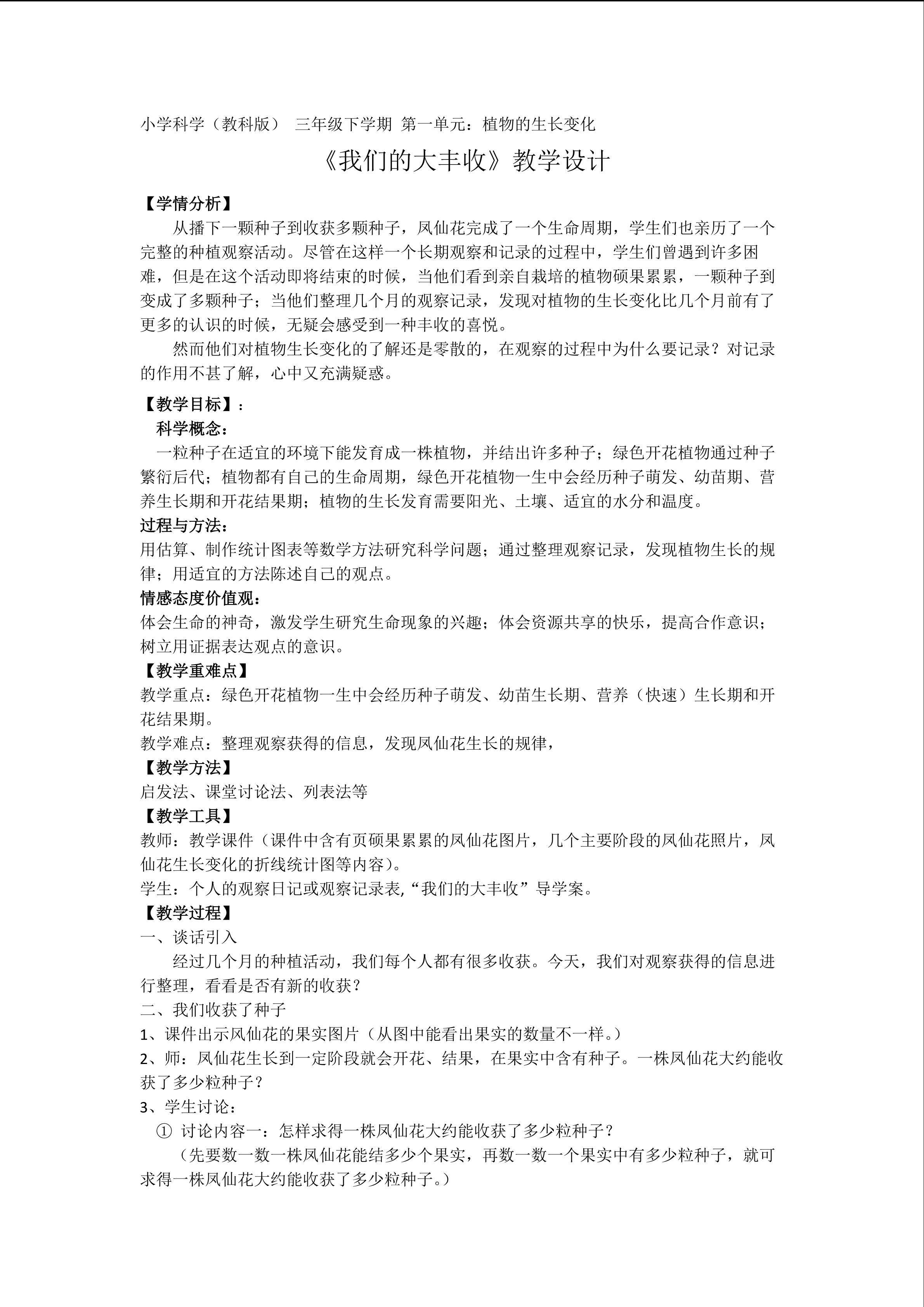 《我们的大丰收》教学设计